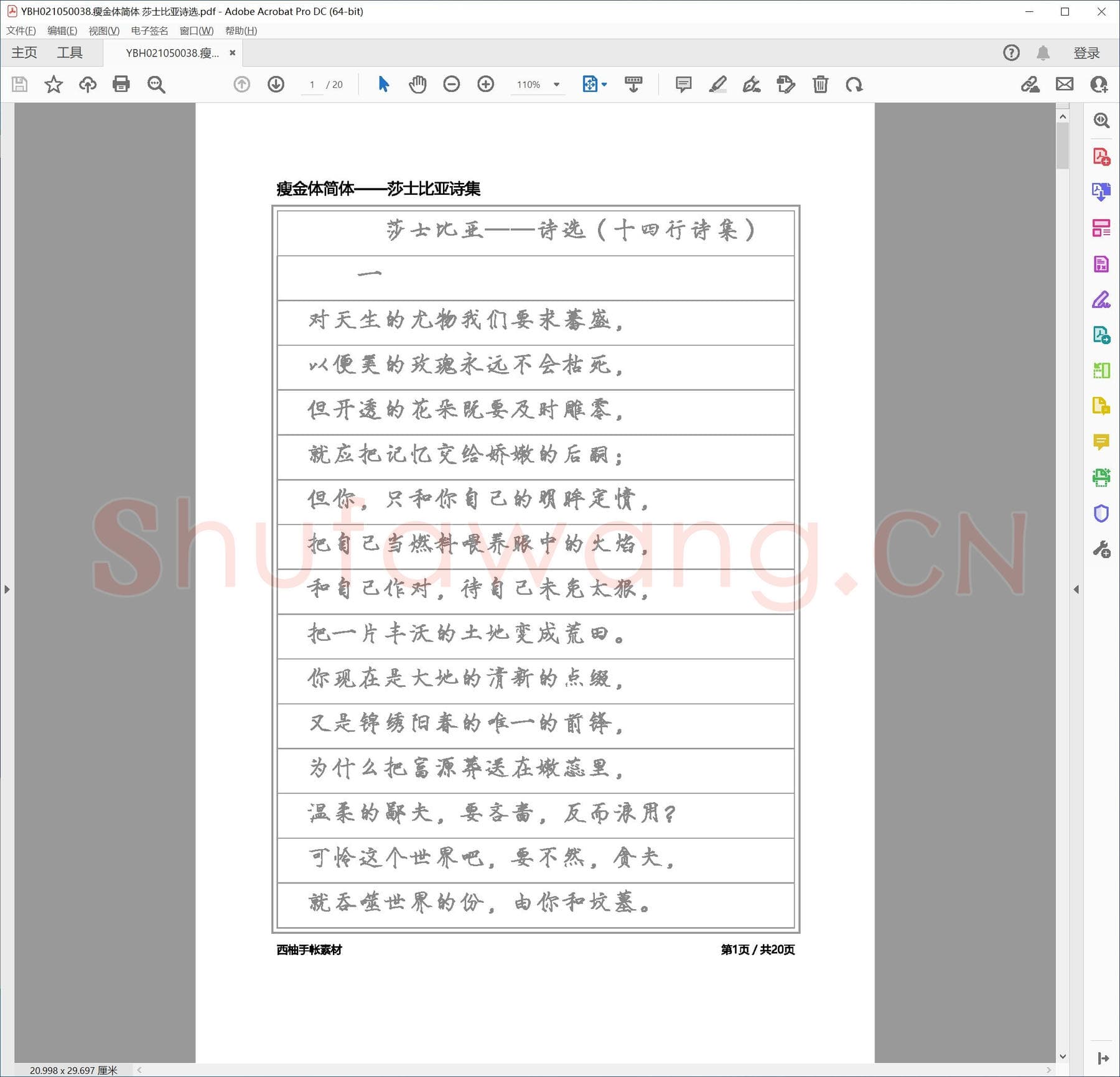 瘦金体简体 莎士比亚诗选.pdf