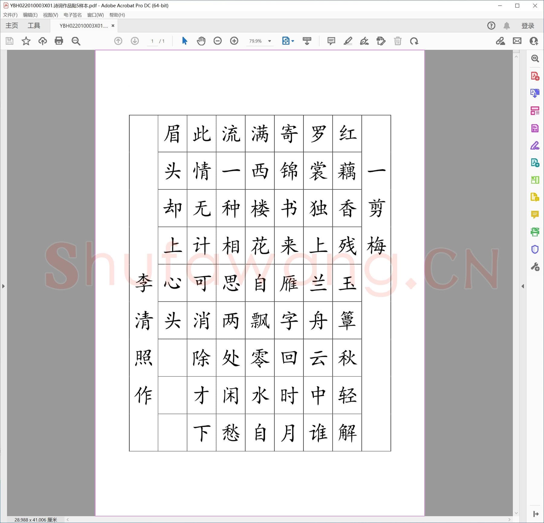 诗词作品贴5样本.pdf