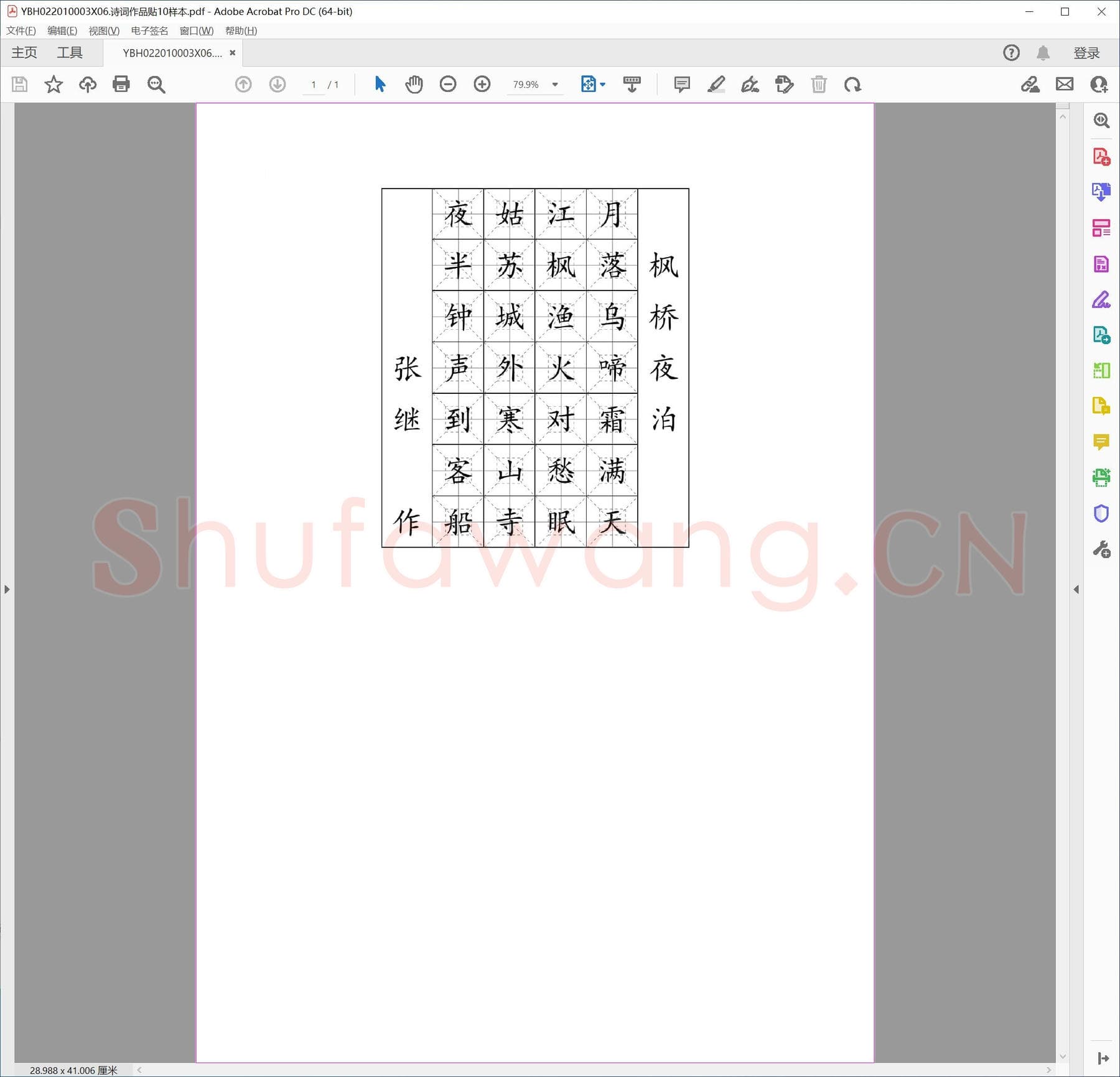 诗词作品贴10样本.pdf