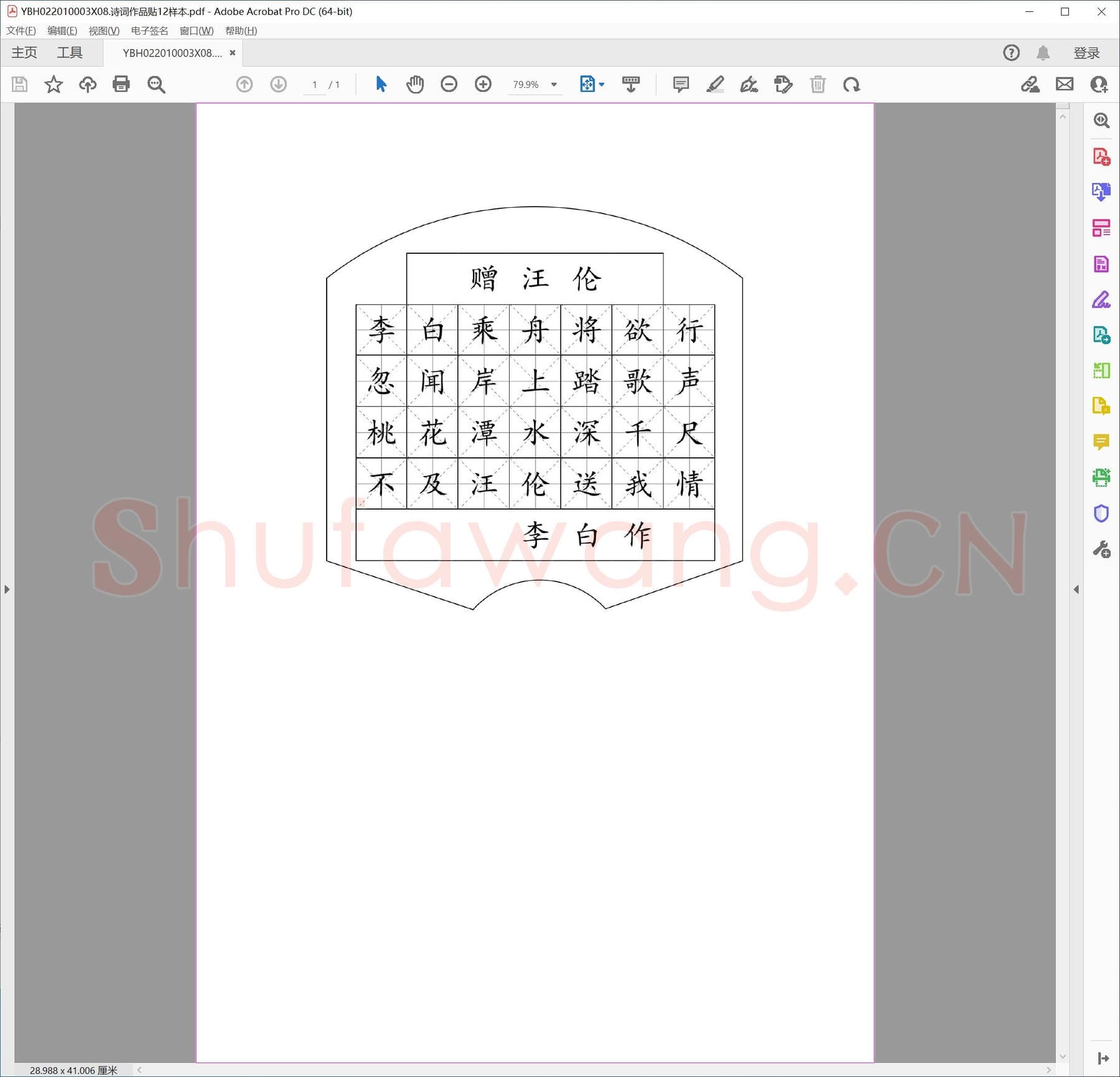 诗词作品贴12样本.pdf