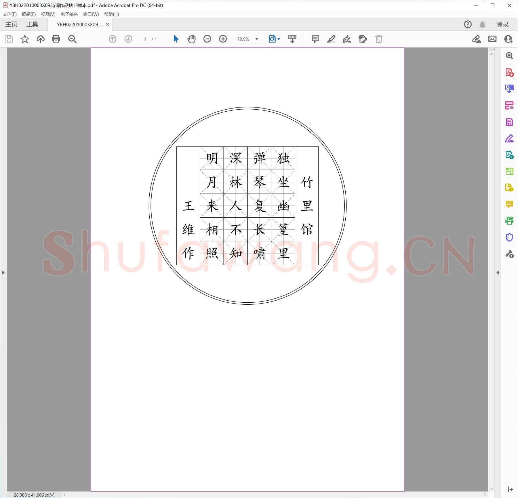 诗词作品贴13样本.pdf