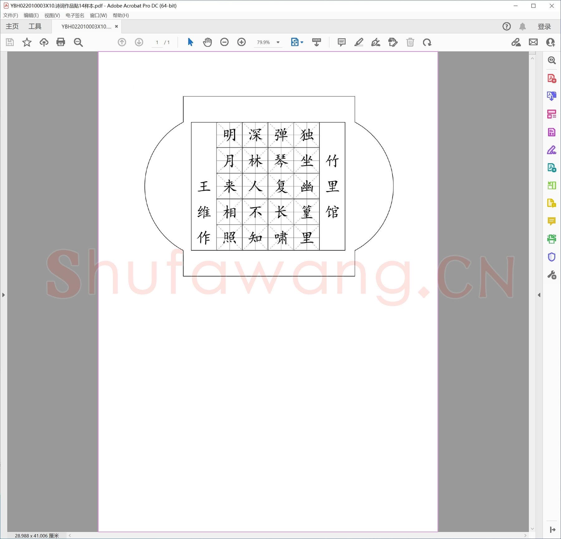 诗词作品贴14样本.pdf