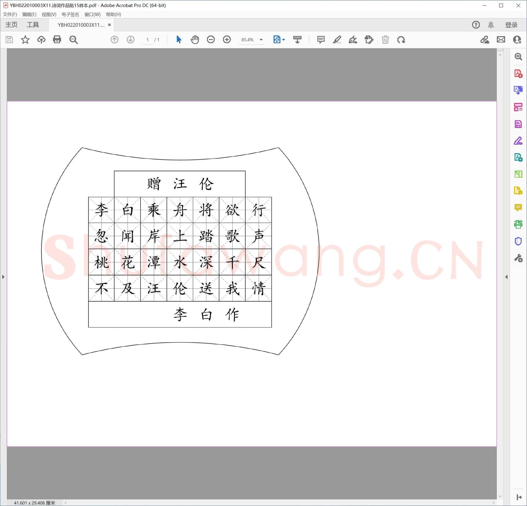 诗词作品贴15样本.pdf