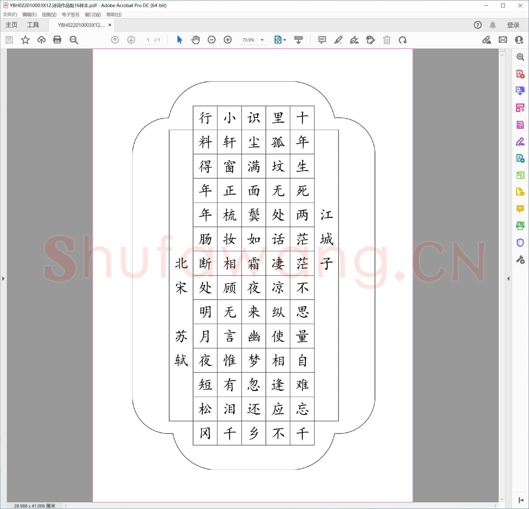 诗词作品贴16样本.pdf
