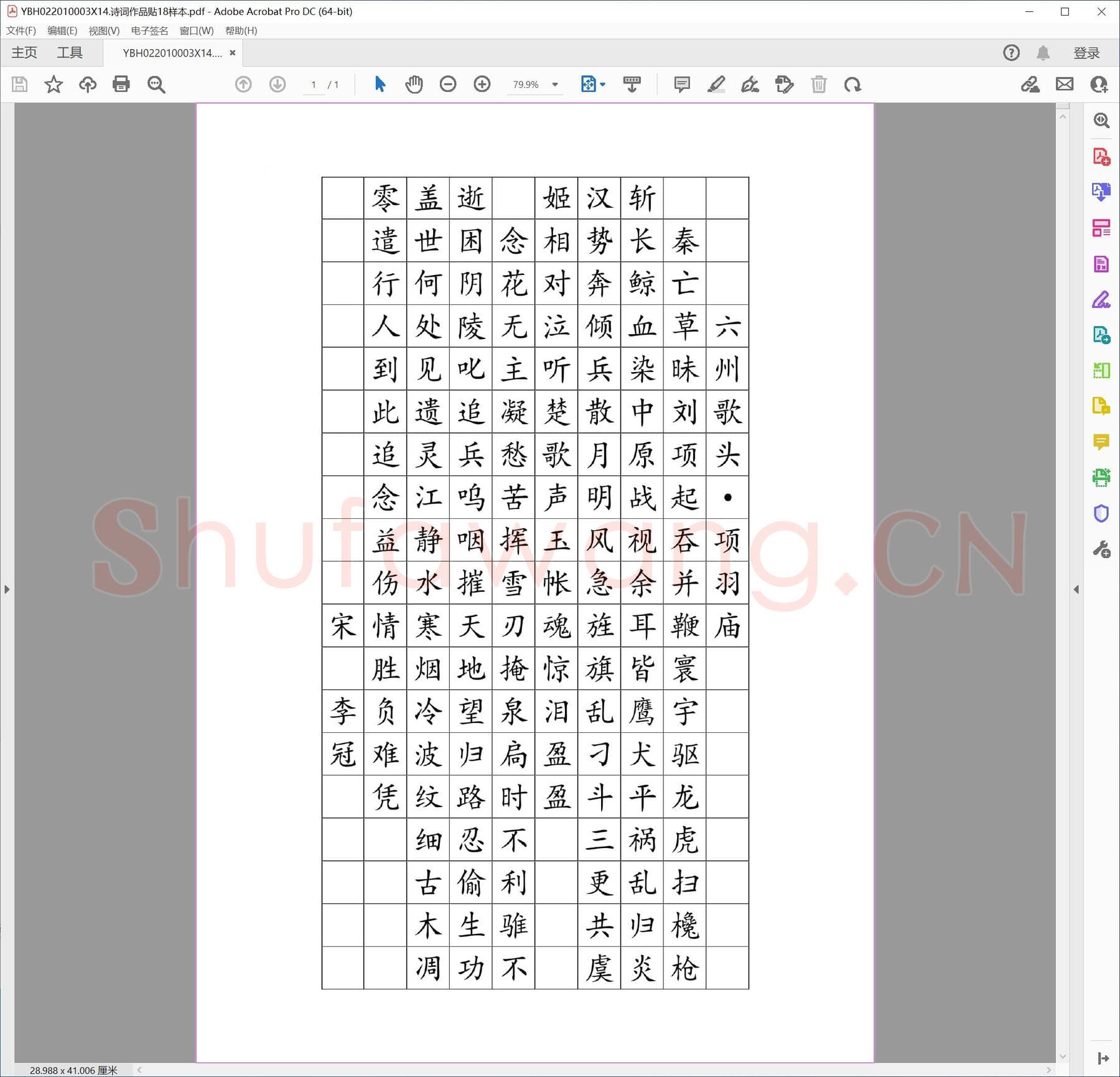 诗词作品贴18样本.pdf