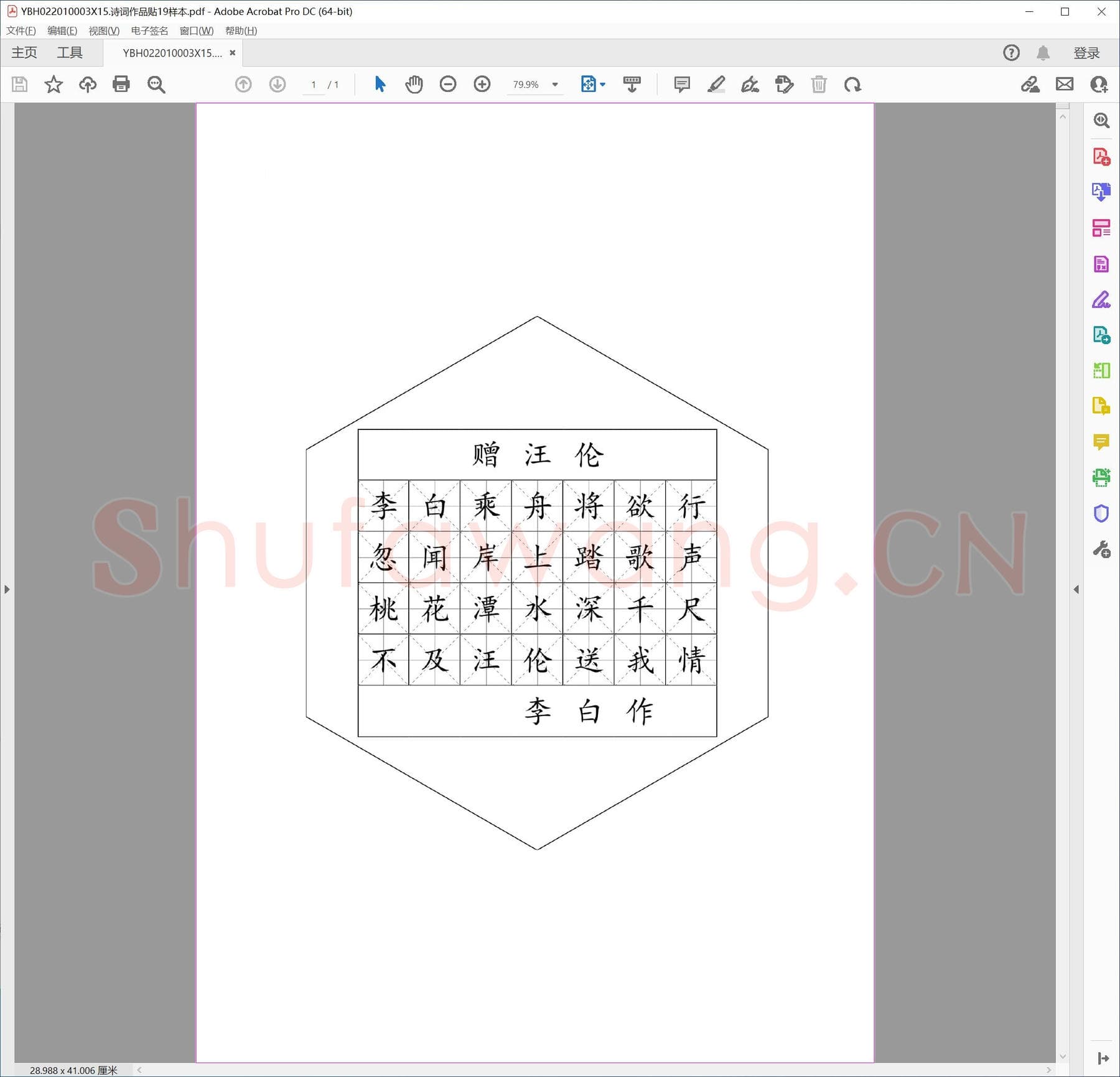 诗词作品贴19样本.pdf