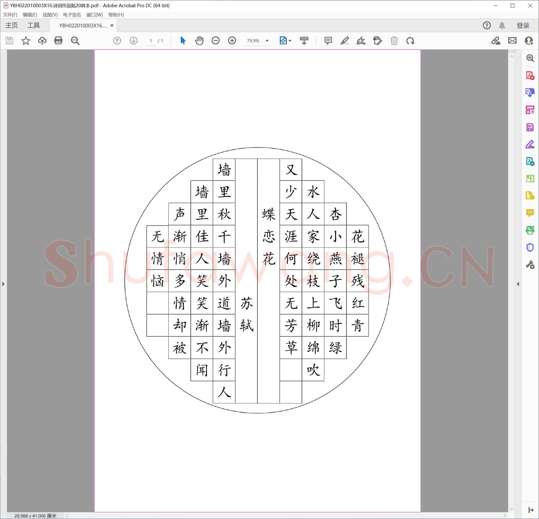 诗词作品贴20样本.pdf