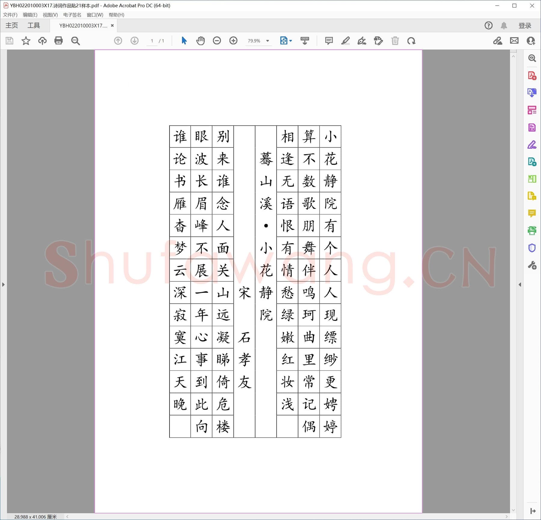 诗词作品贴21样本.pdf