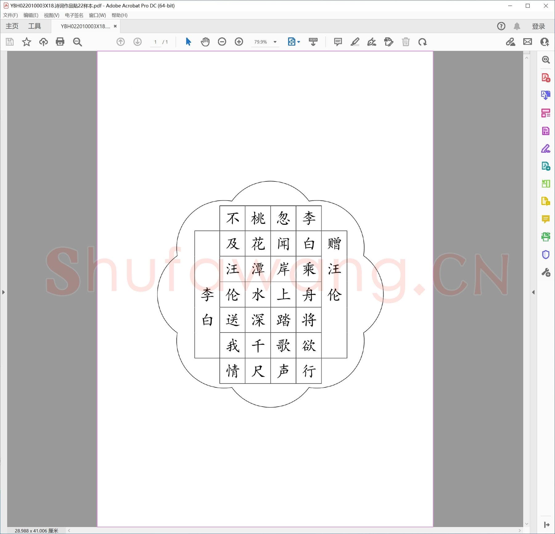 诗词作品贴22样本.pdf