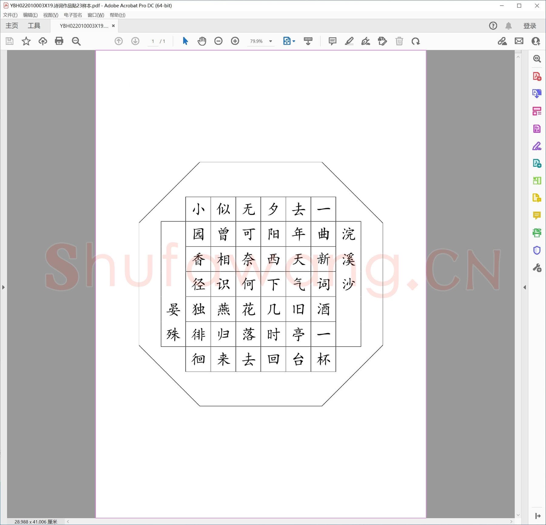 诗词作品贴23样本.pdf