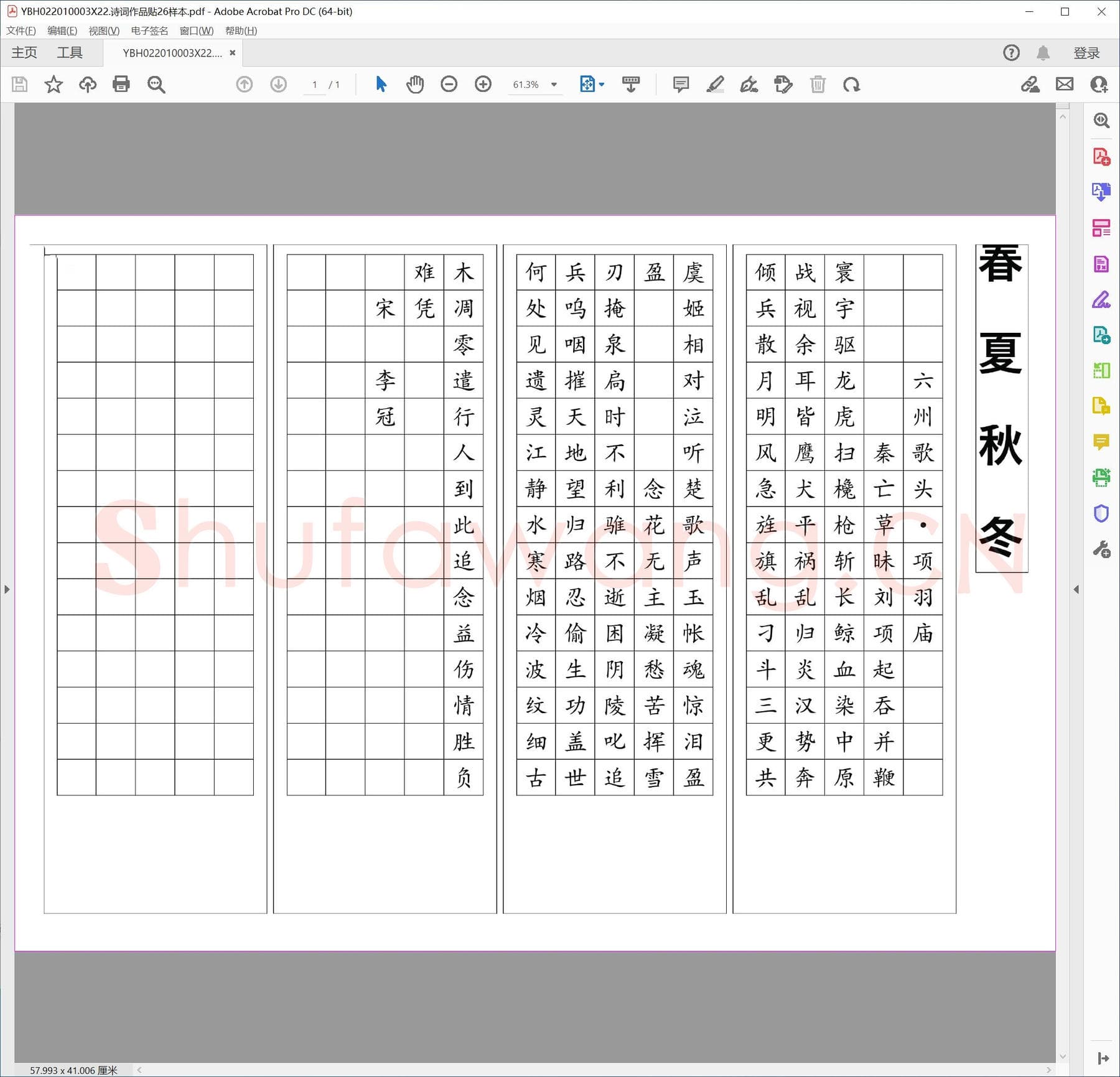 诗词作品贴26样本.pdf