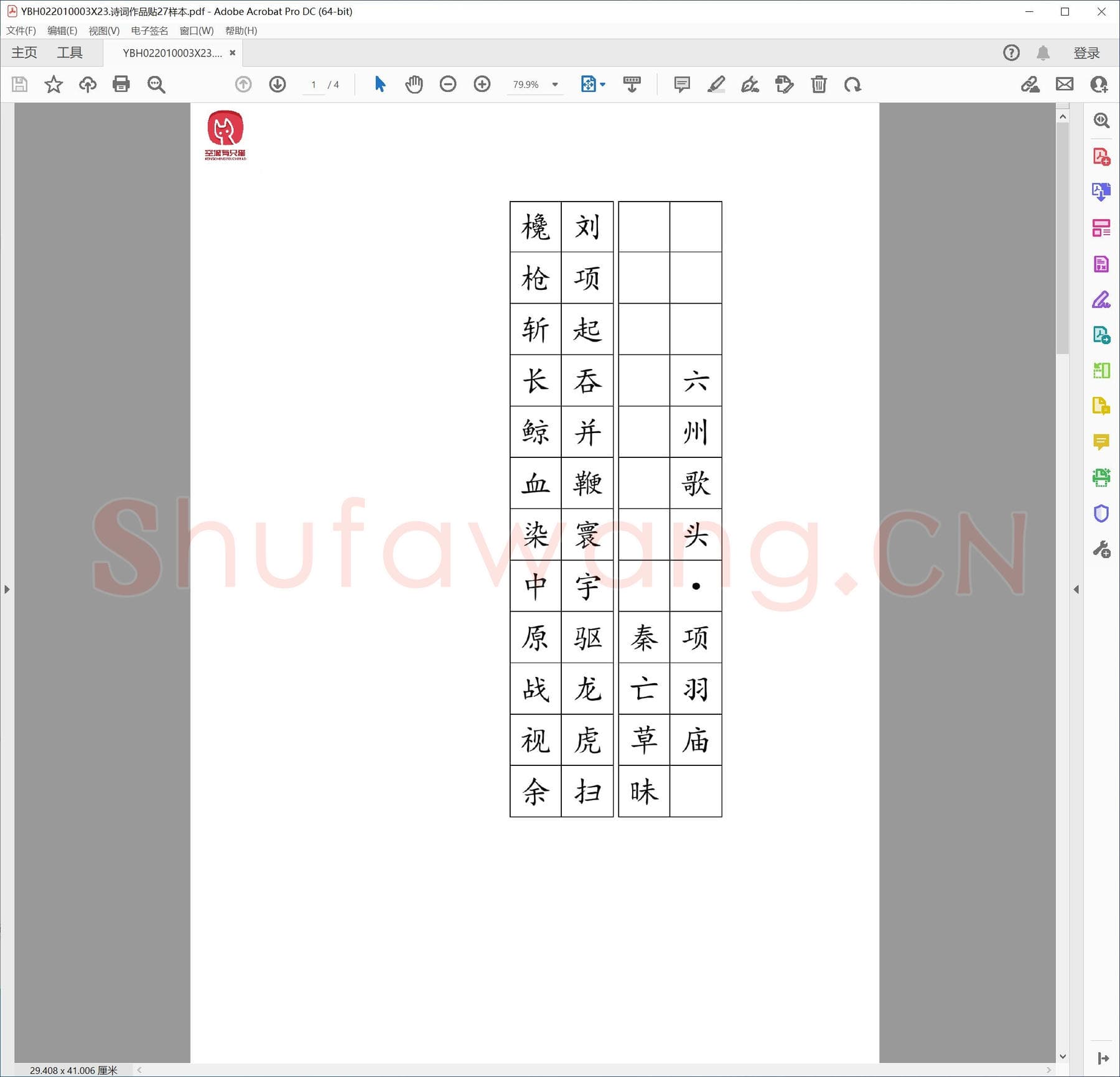诗词作品贴27样本.pdf