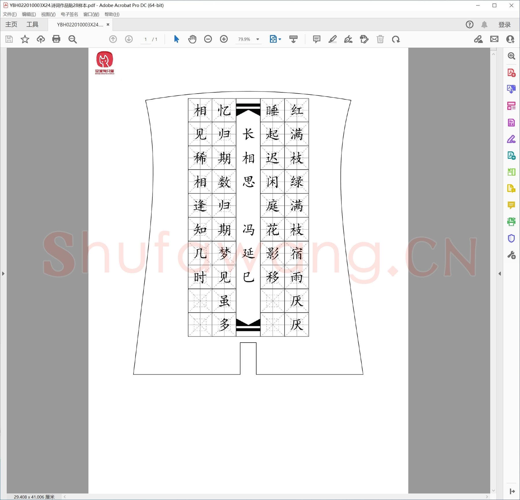 诗词作品贴28样本.pdf