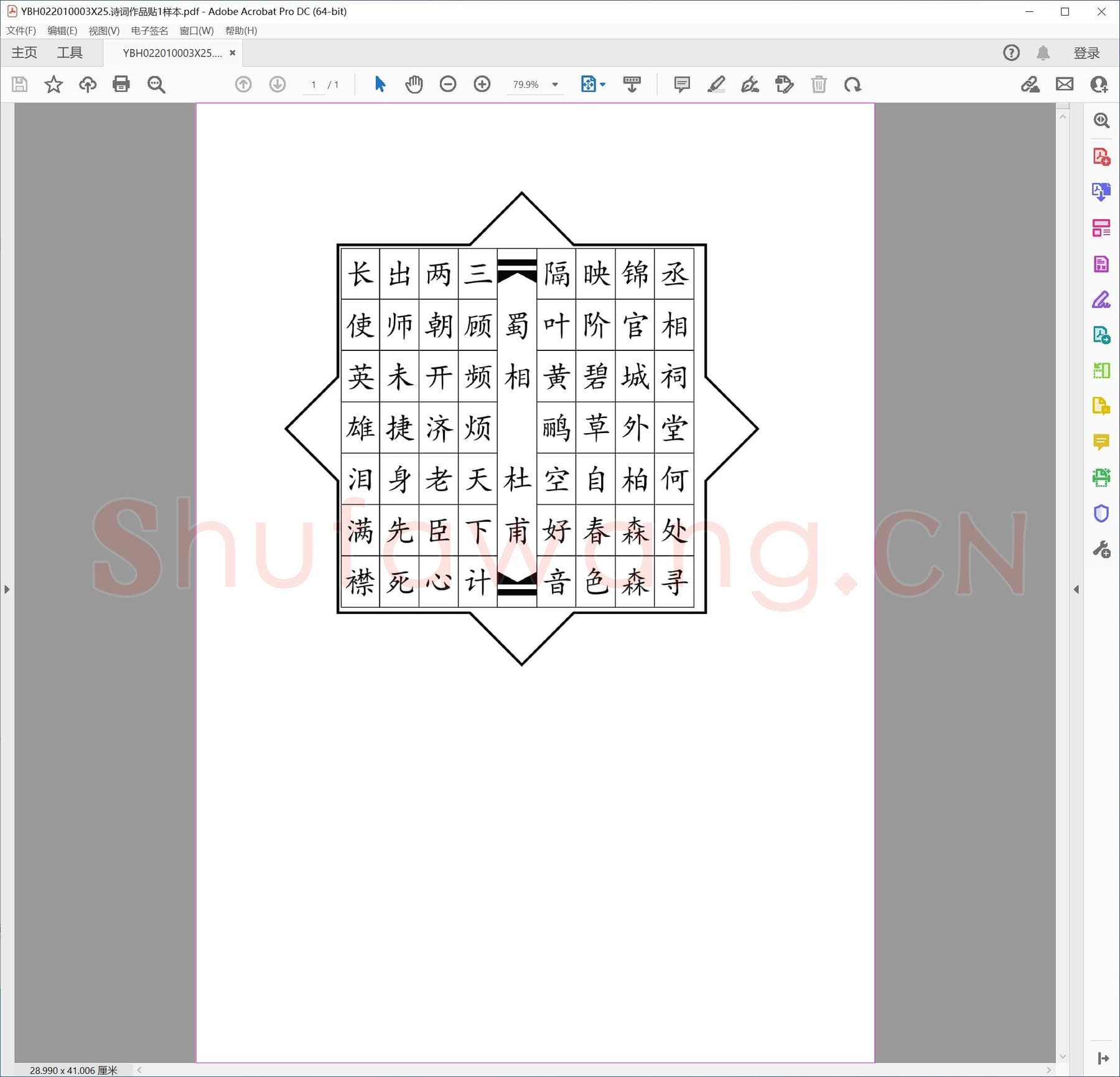 诗词作品贴1样本.pdf