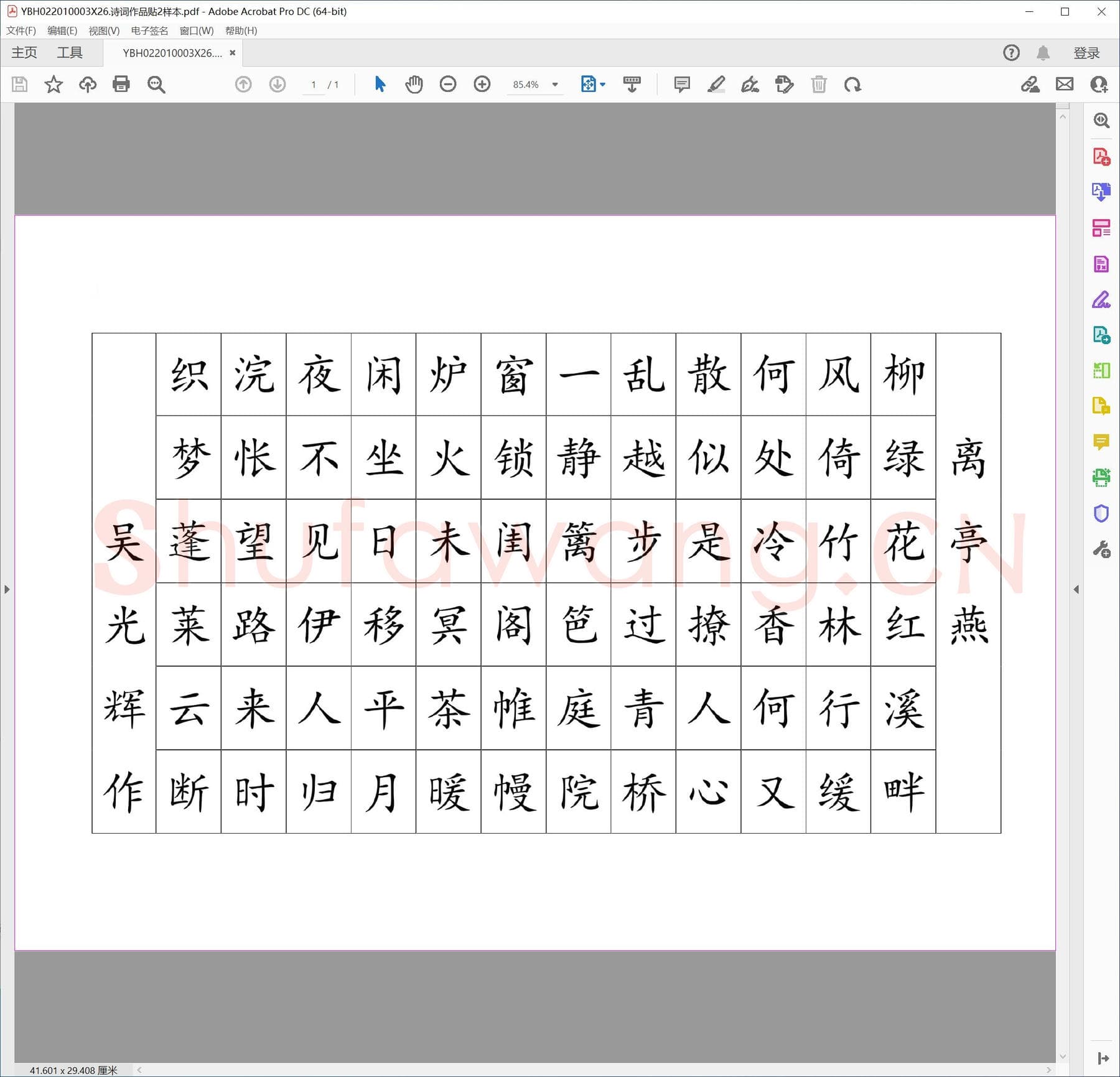 诗词作品贴2样本.pdf