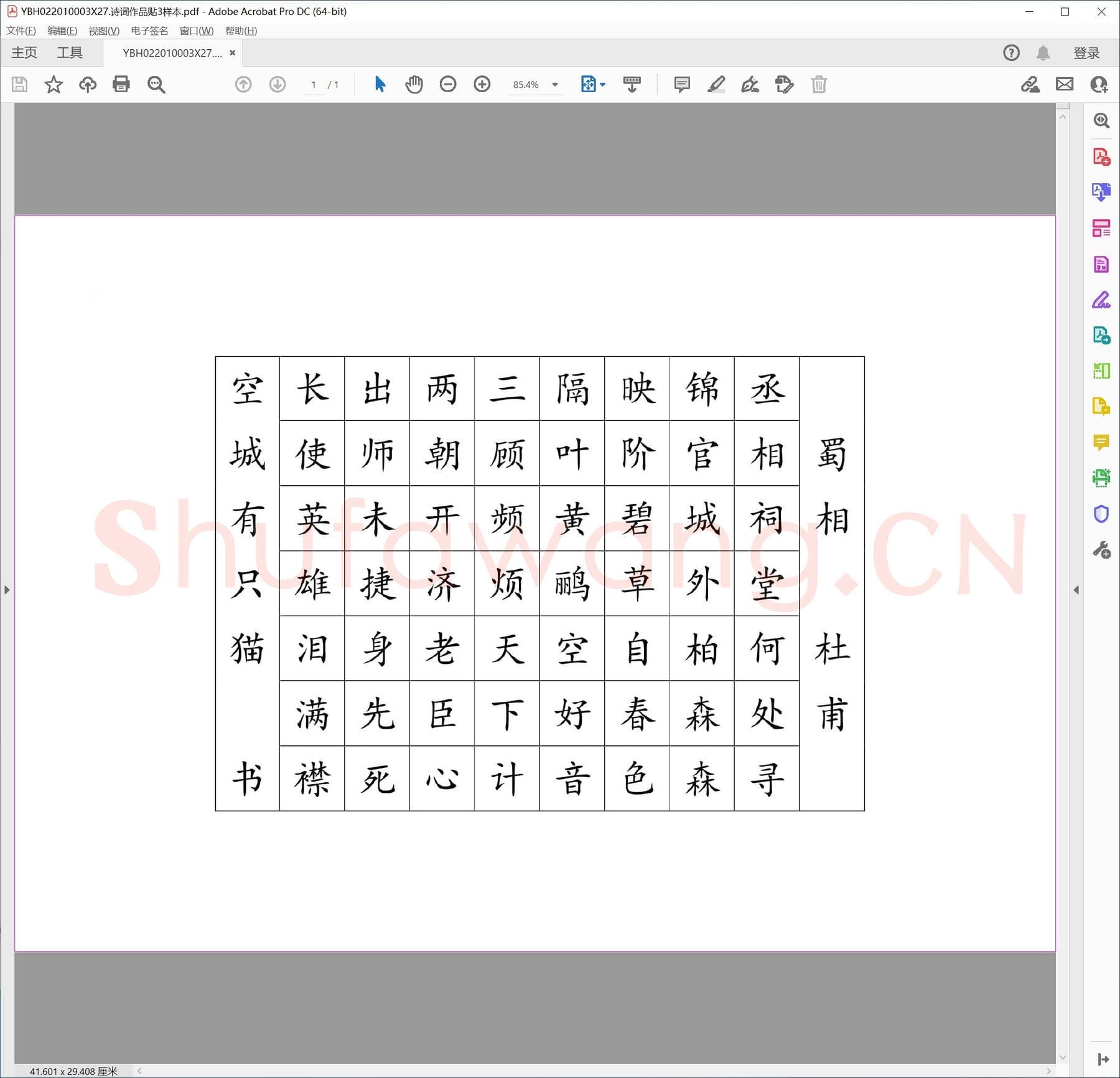 诗词作品贴3样本.pdf