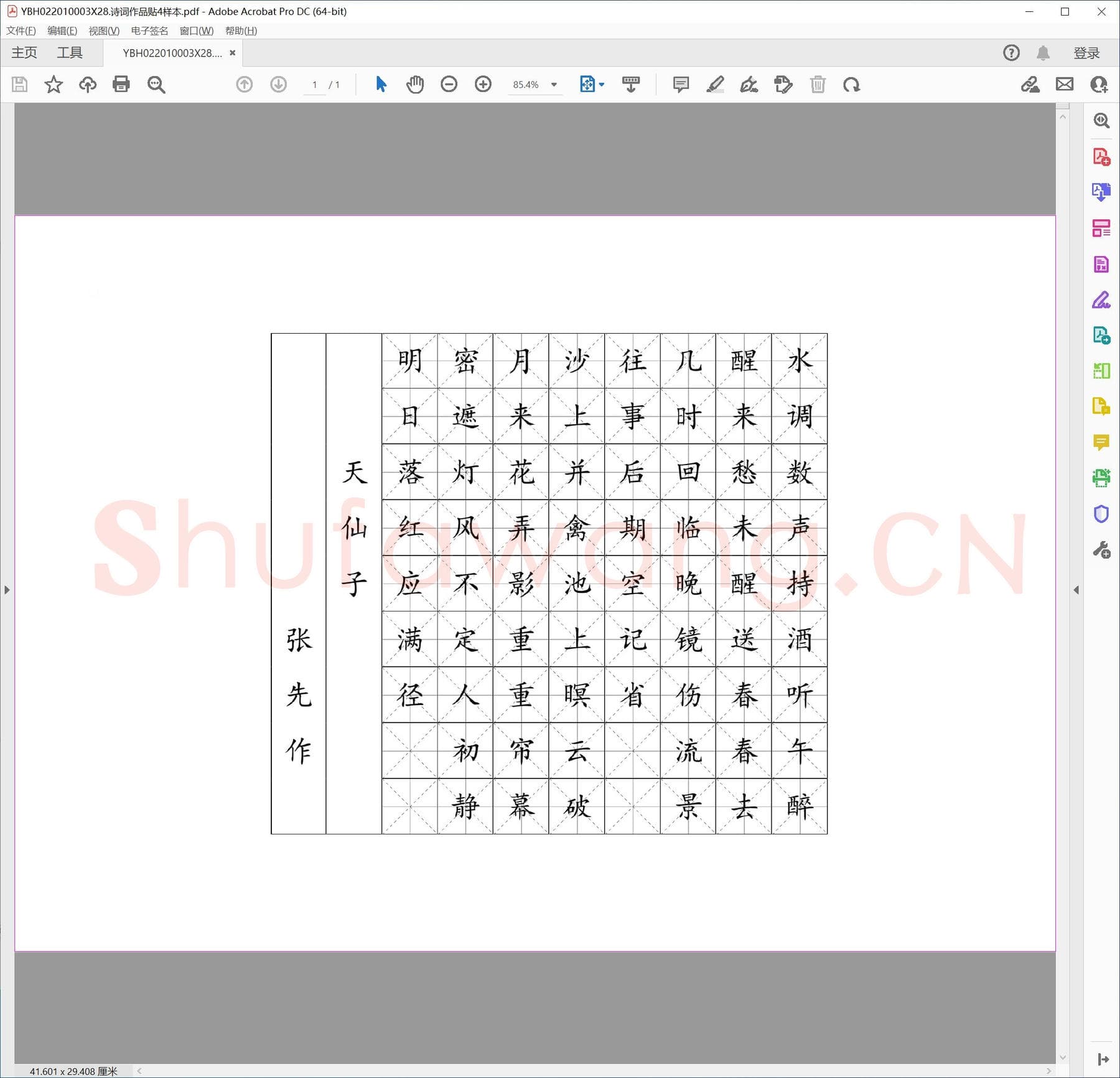 诗词作品贴4样本.pdf