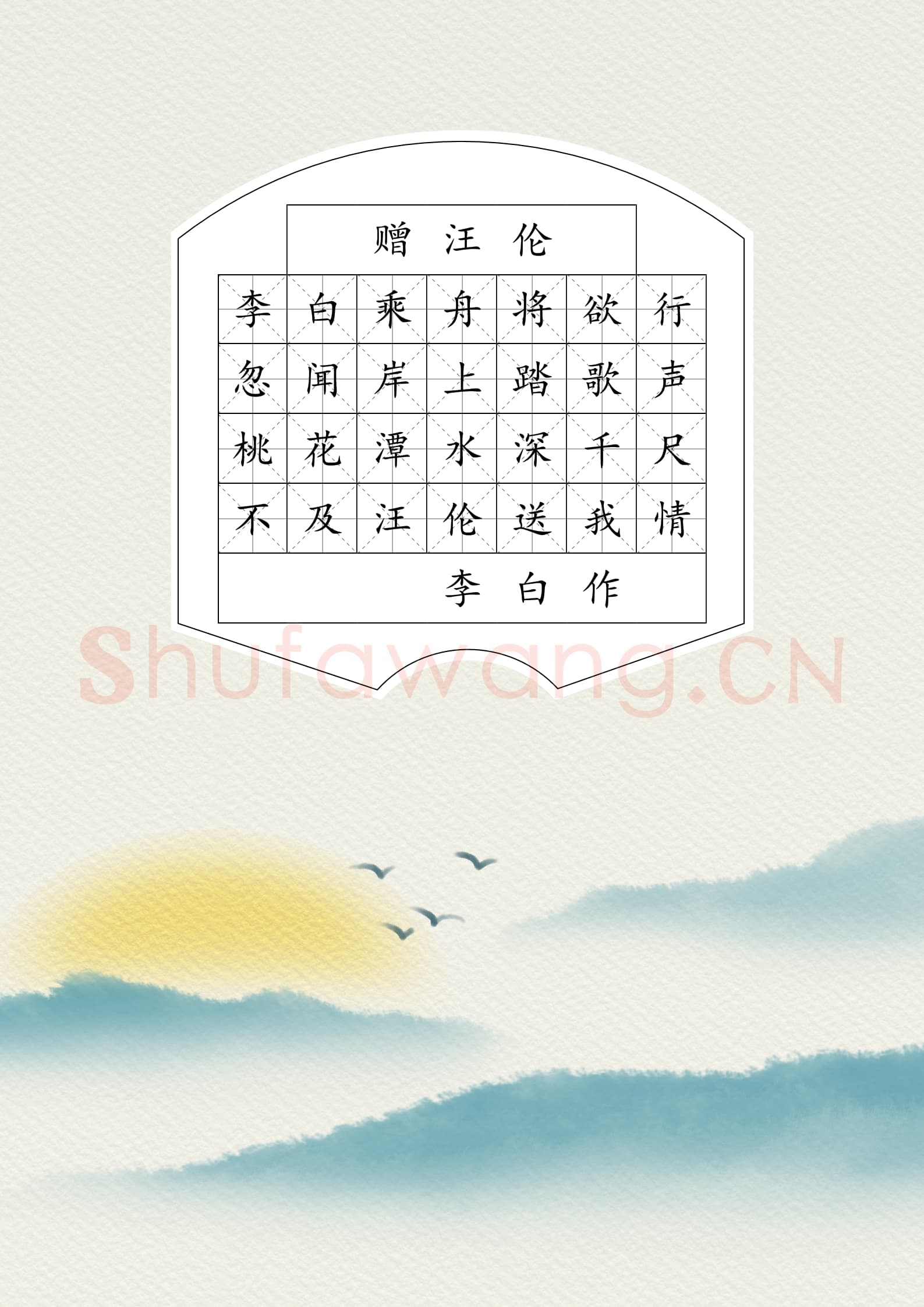 硬笔书法 诗词书法作品纸精品30款示例预览图06.png