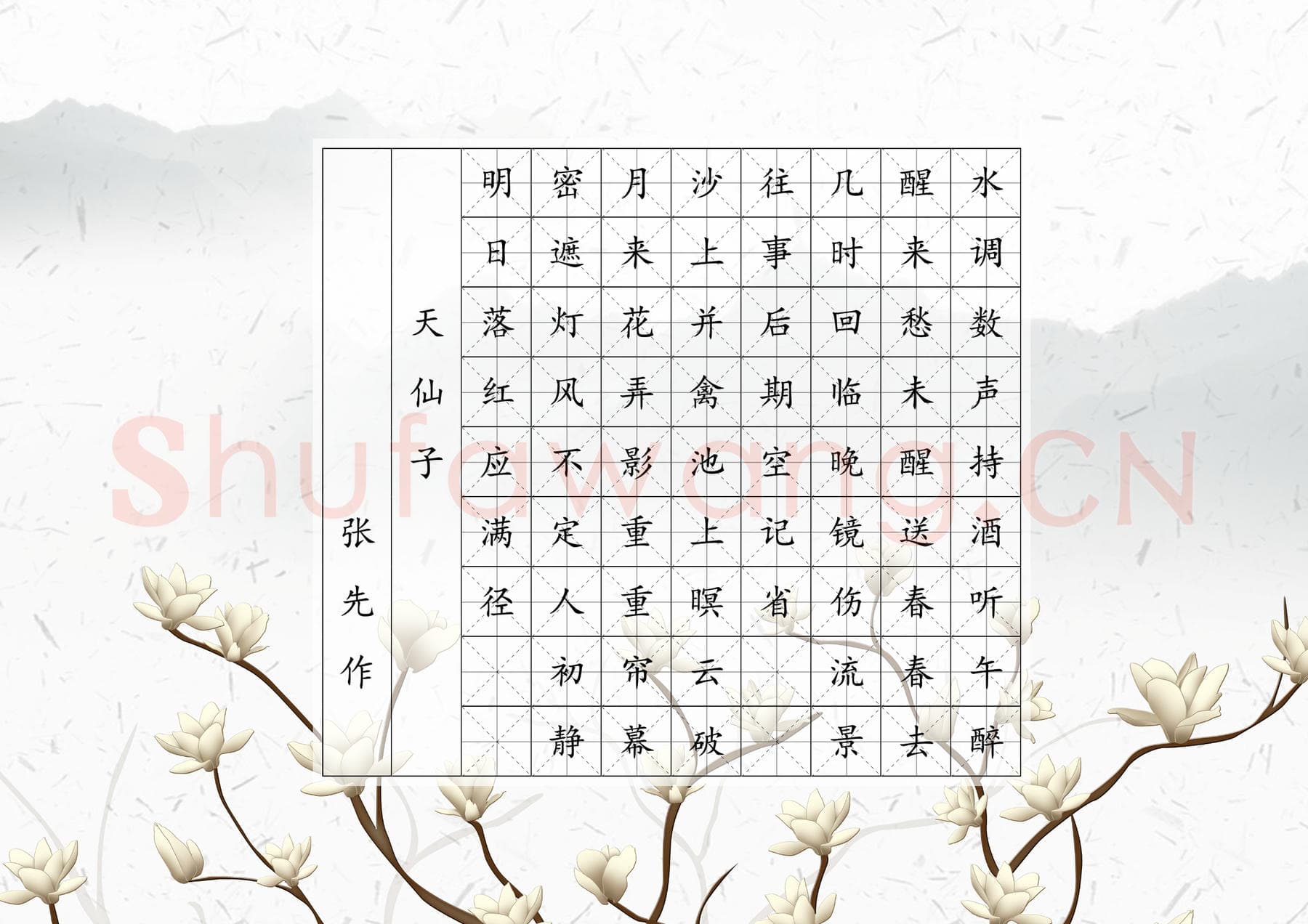 硬笔书法 诗词书法作品纸精品30款示例预览图09.png