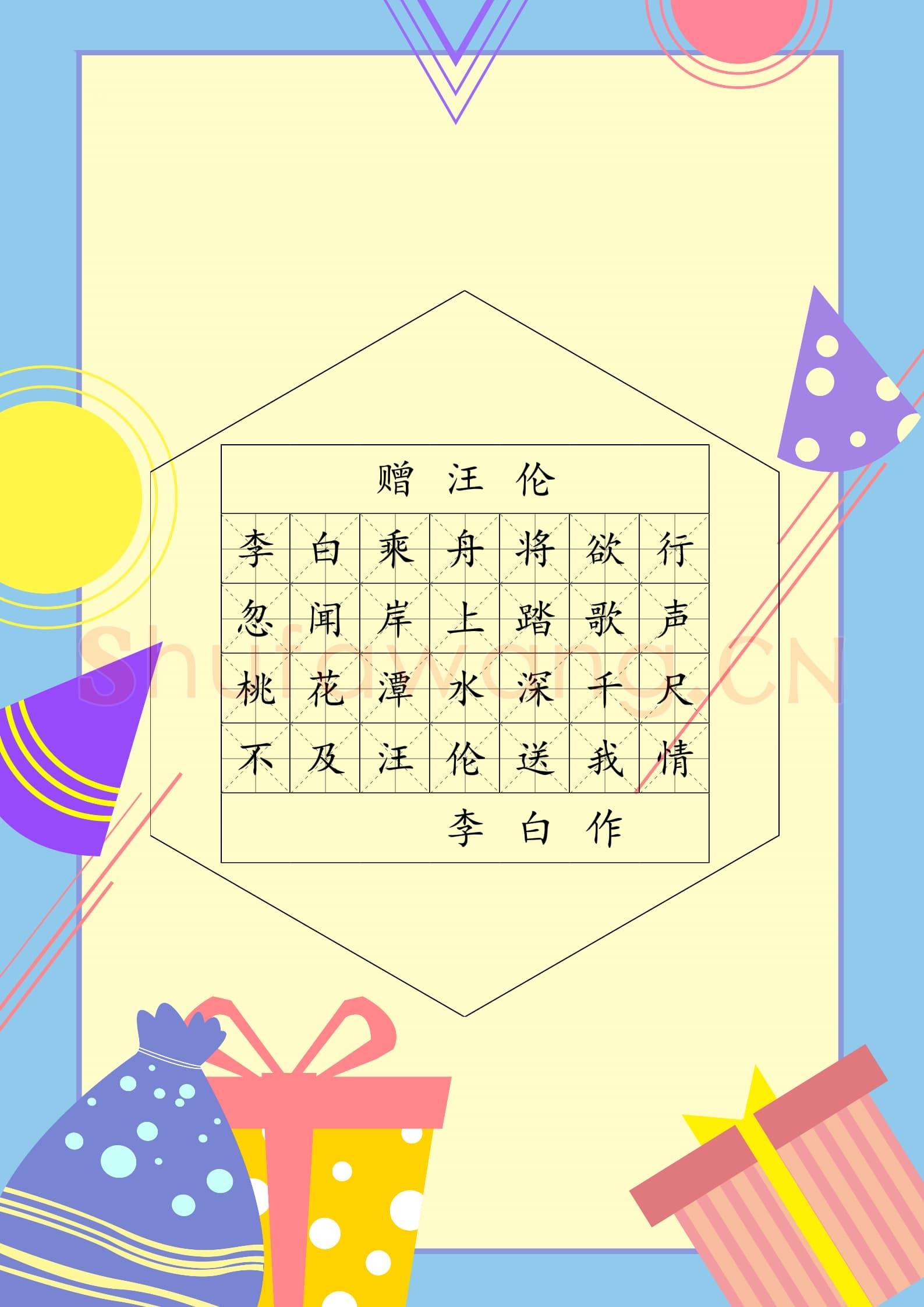 硬笔书法 诗词书法作品纸精品30款示例预览图18.png