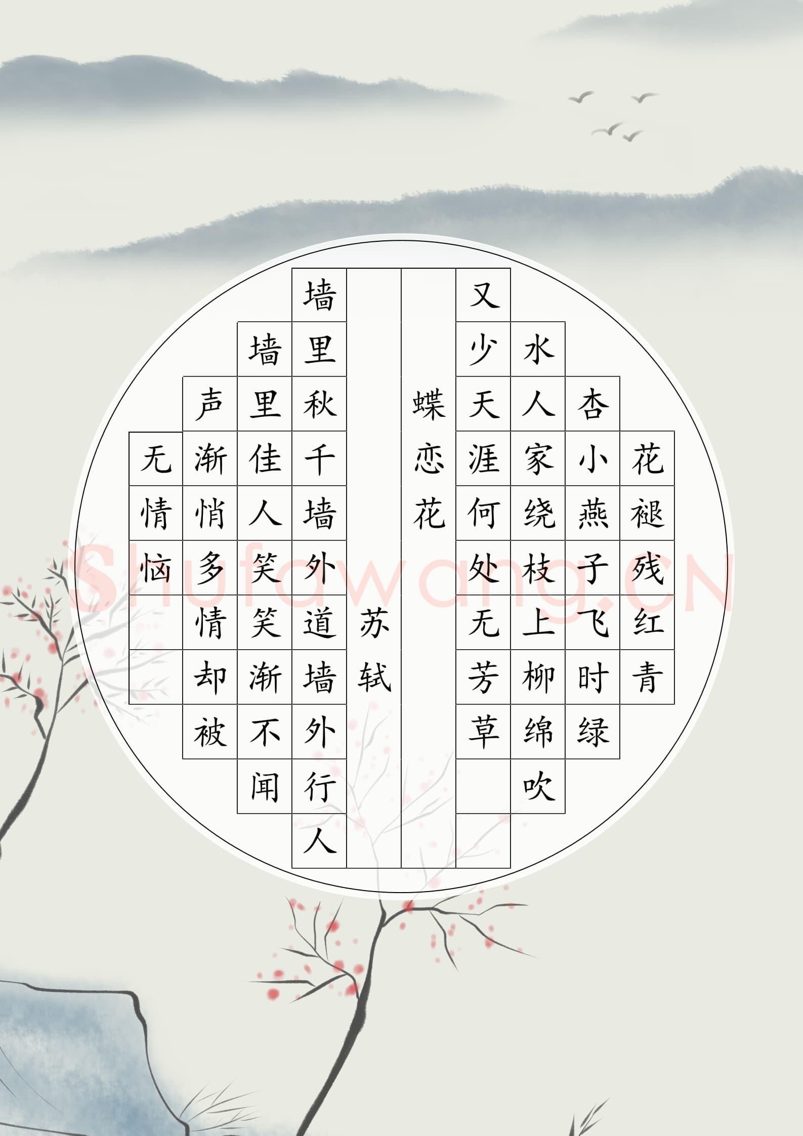 硬笔书法 诗词书法作品纸精品30款示例预览图19.png