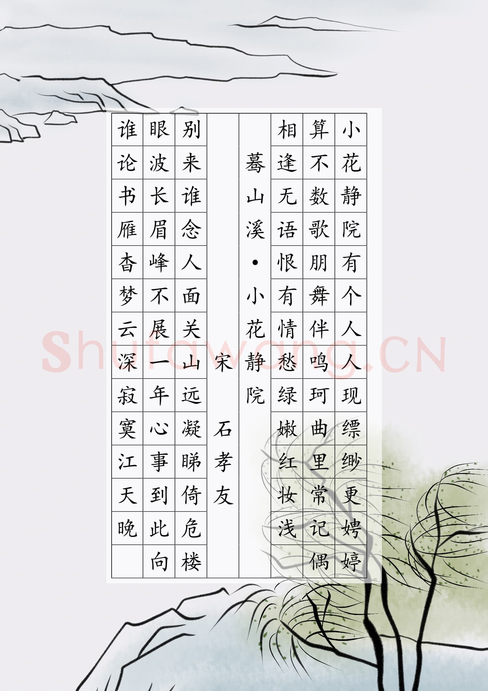 硬笔书法 诗词书法作品纸精品30款示例预览图20.png