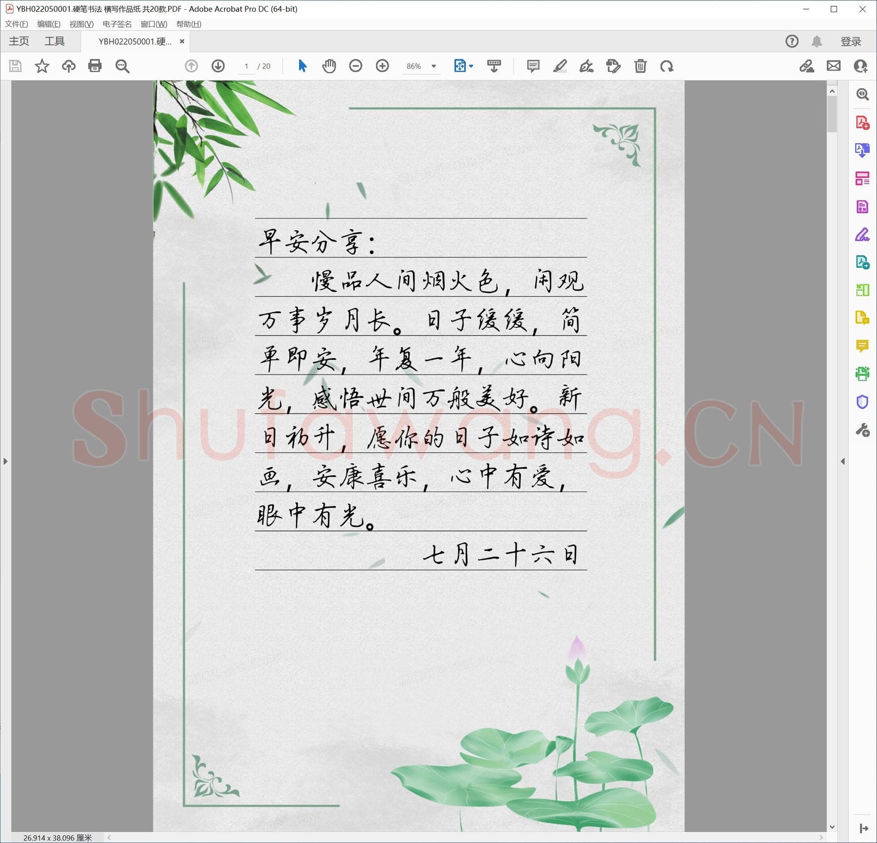硬笔书法 横写作品纸 共20款.PDF
