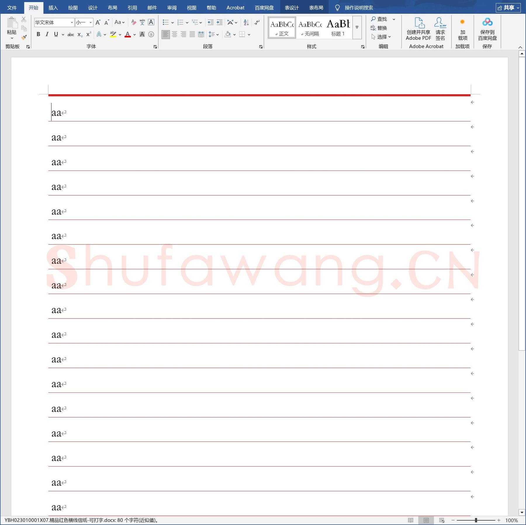 精品红色横线信纸-可打字.docx(硬笔书法练习格子模板)