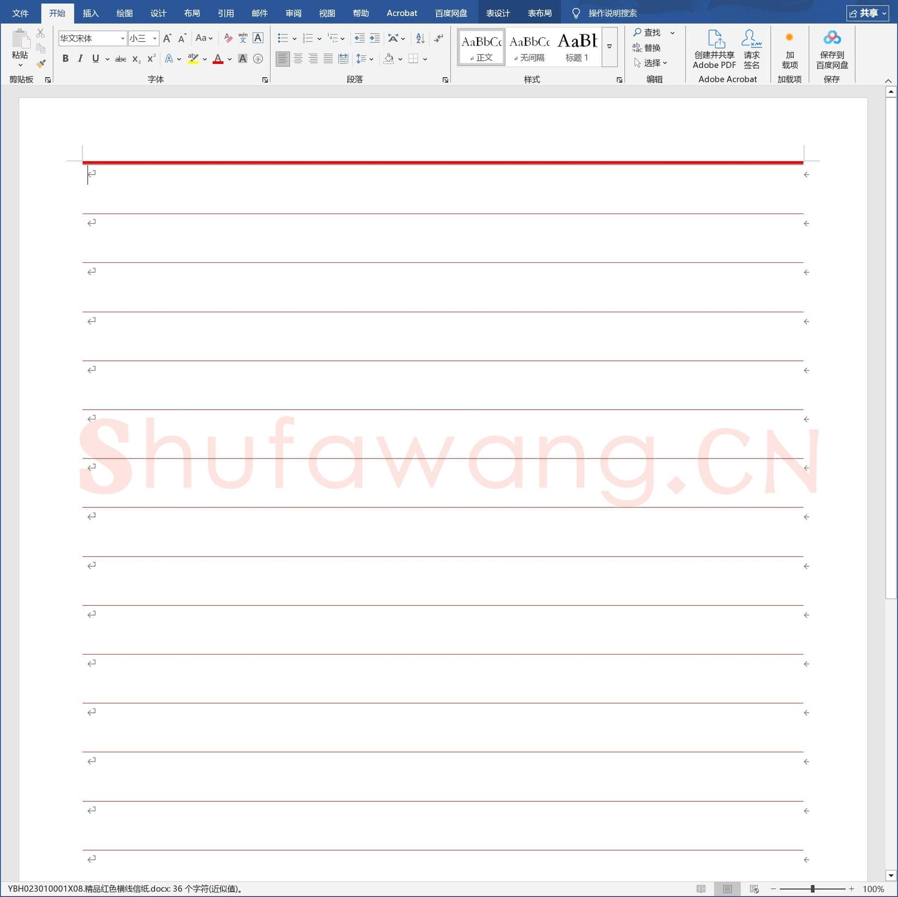 精品红色横线信纸.docx(硬笔书法练习格子模板)