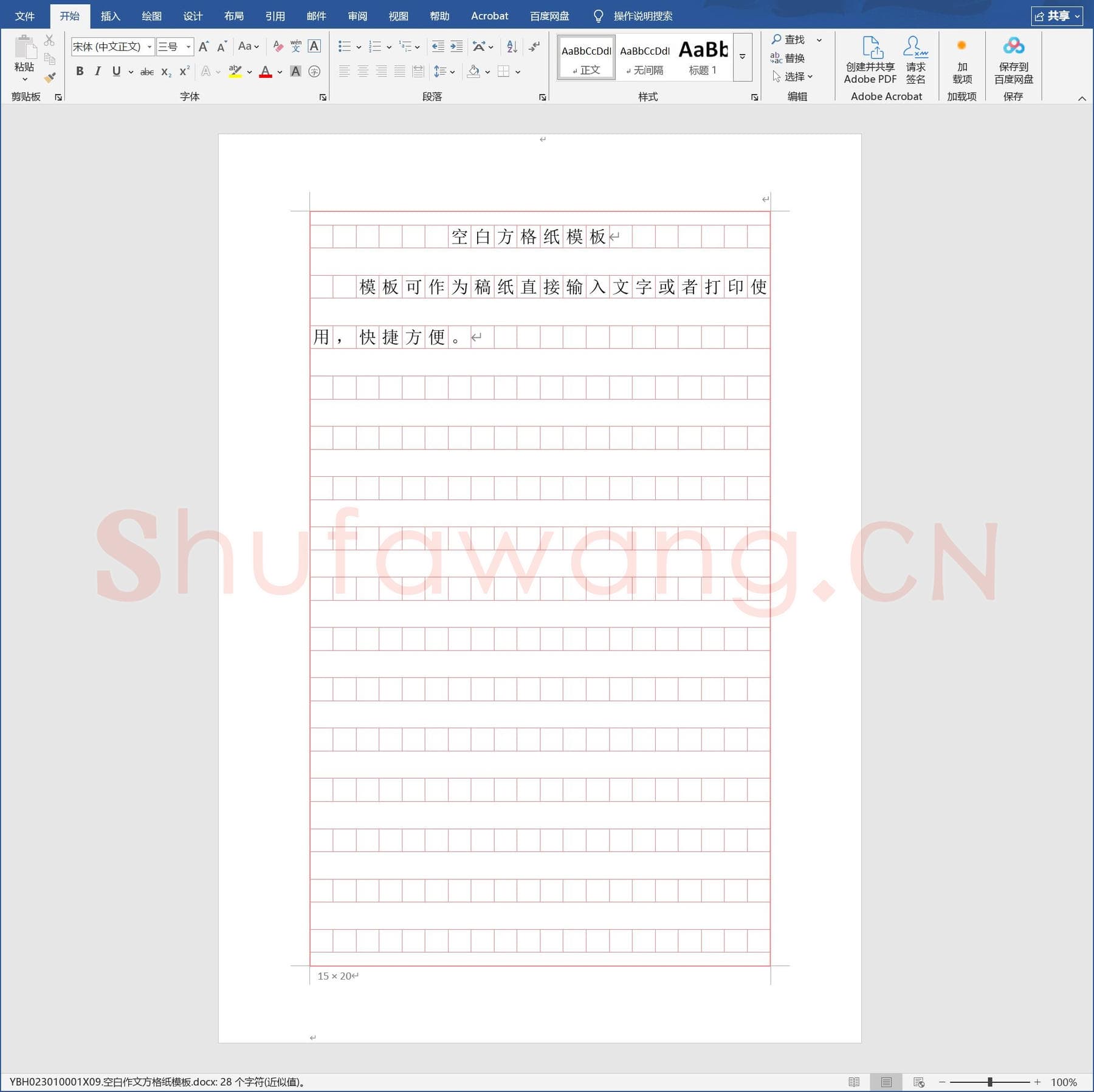 空白作文方格纸模板.docx(硬笔书法练习格子模板)