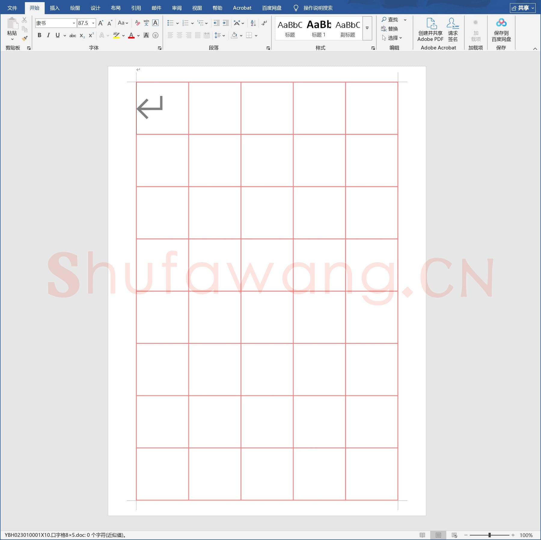 口字格8×5.doc(硬笔书法练习格子模板)