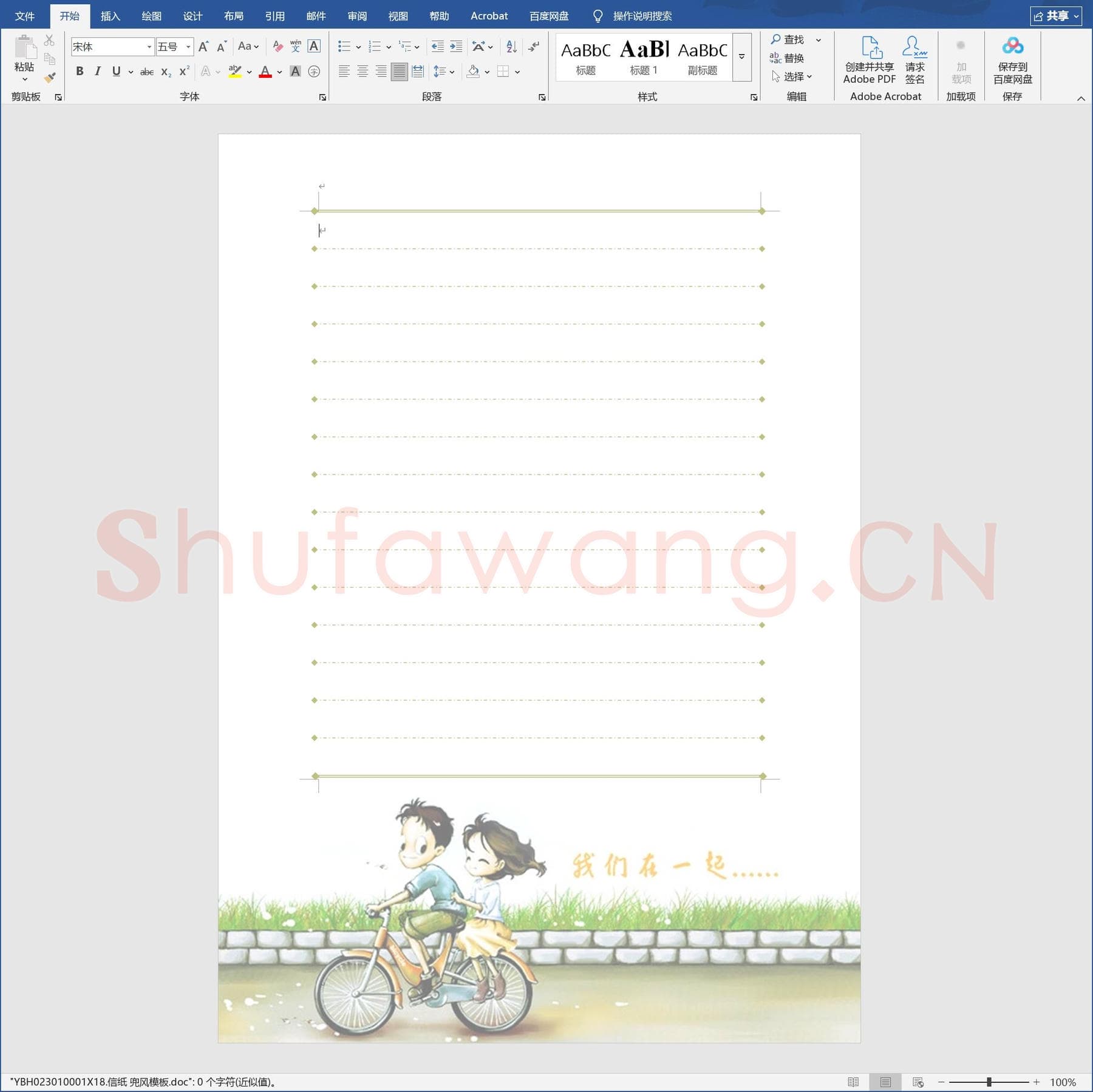 信纸 兜风模板.doc(硬笔书法练习格子模板)