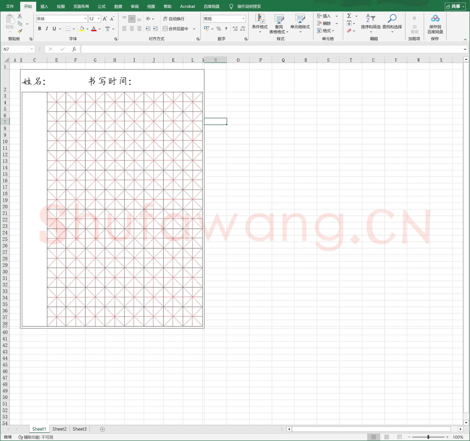 大米字格.xls(硬笔书法练习格子模板)