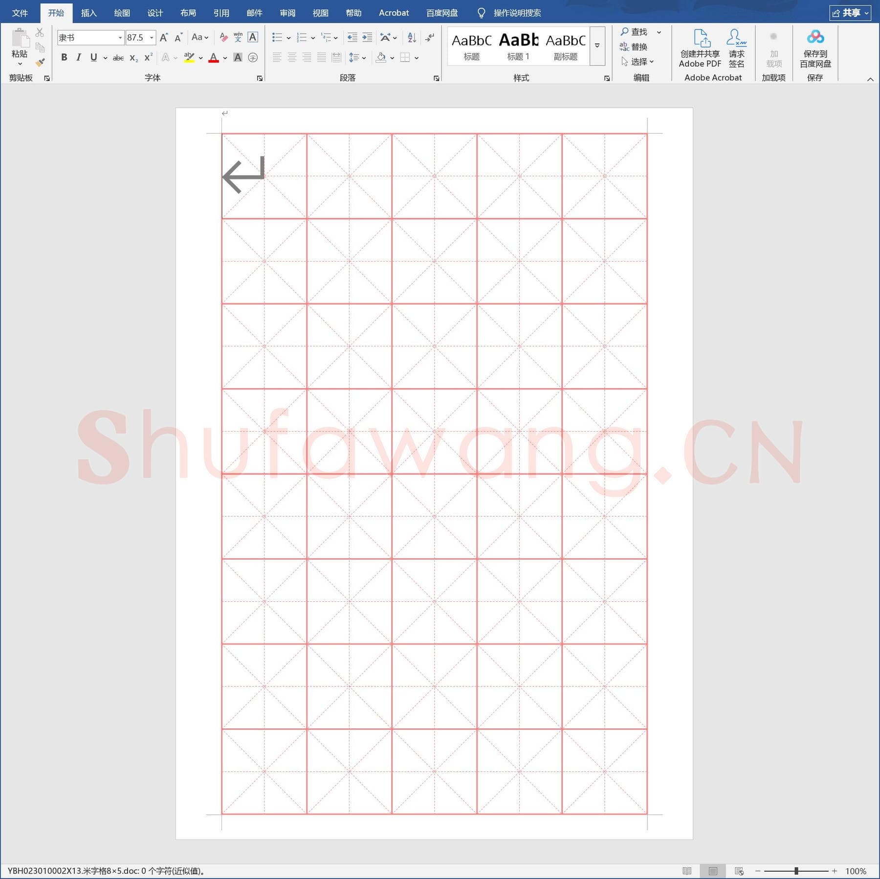 米字格8×5.doc(硬笔书法练习格子模板)
