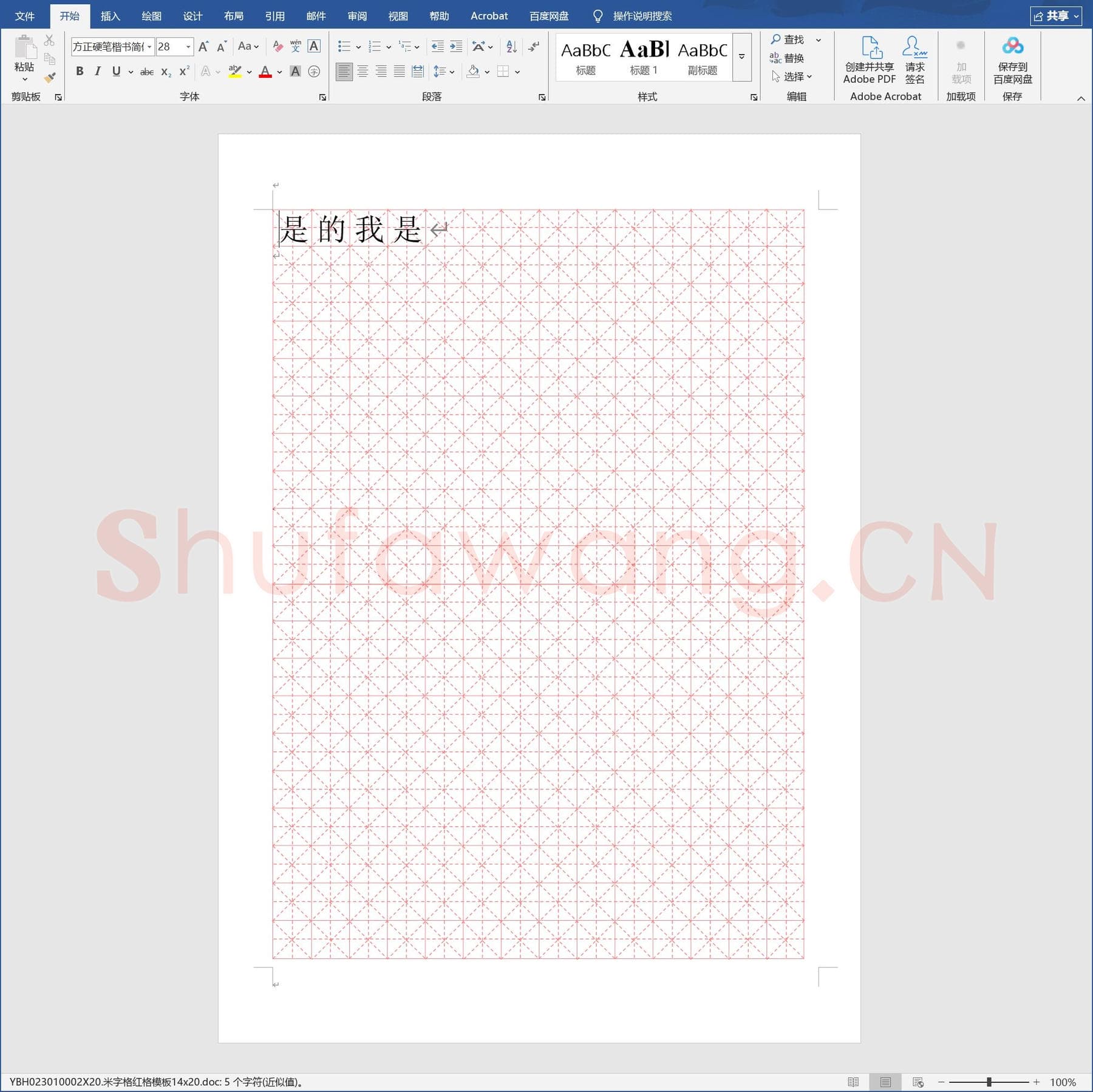 米字格红格模板14x20.doc(硬笔书法练习格子模板)