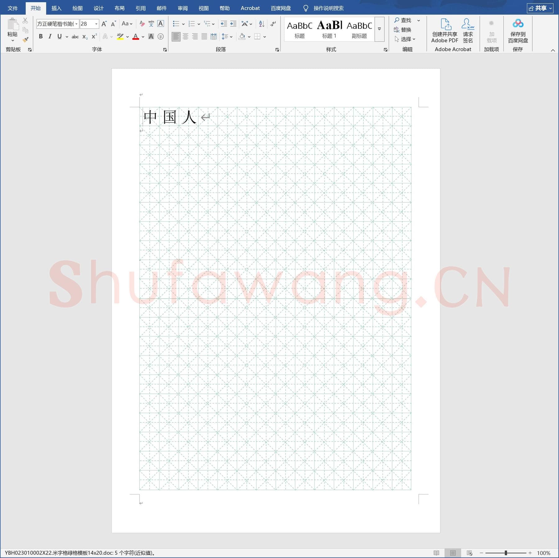 米字格绿格模板14x20.doc(硬笔书法练习格子模板)
