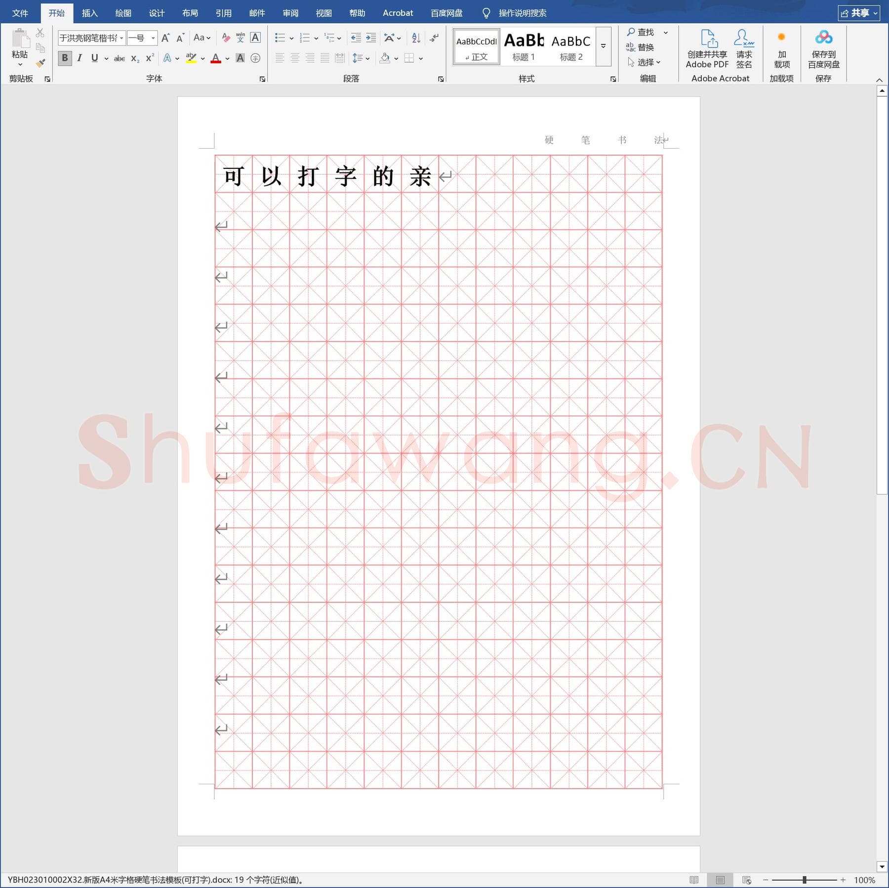 新版A4米字格硬笔书法模板(可打字).docx(硬笔书法练习格子模板)