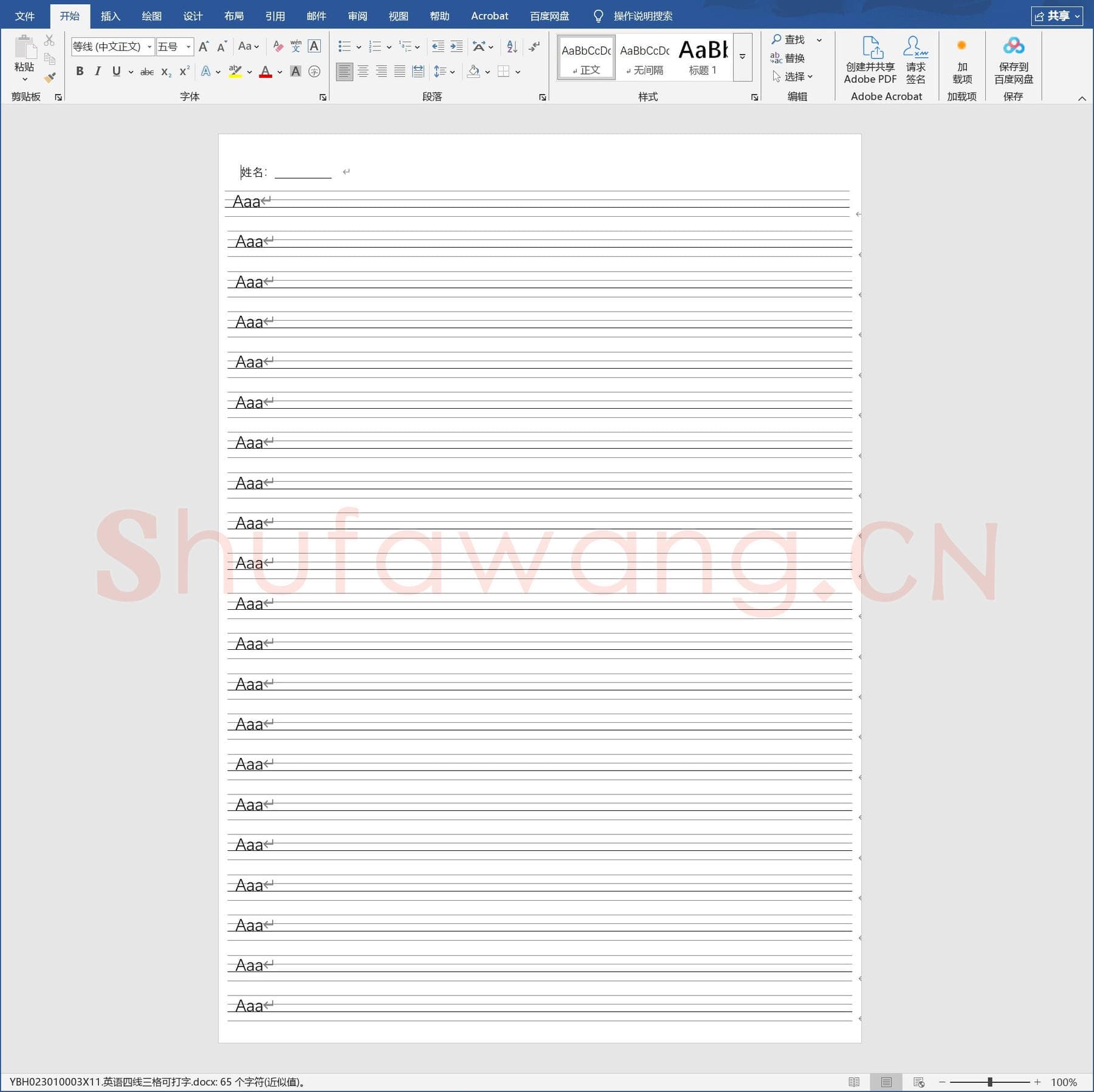 英语四线三格可打字.docx(硬笔书法练习格子模板)