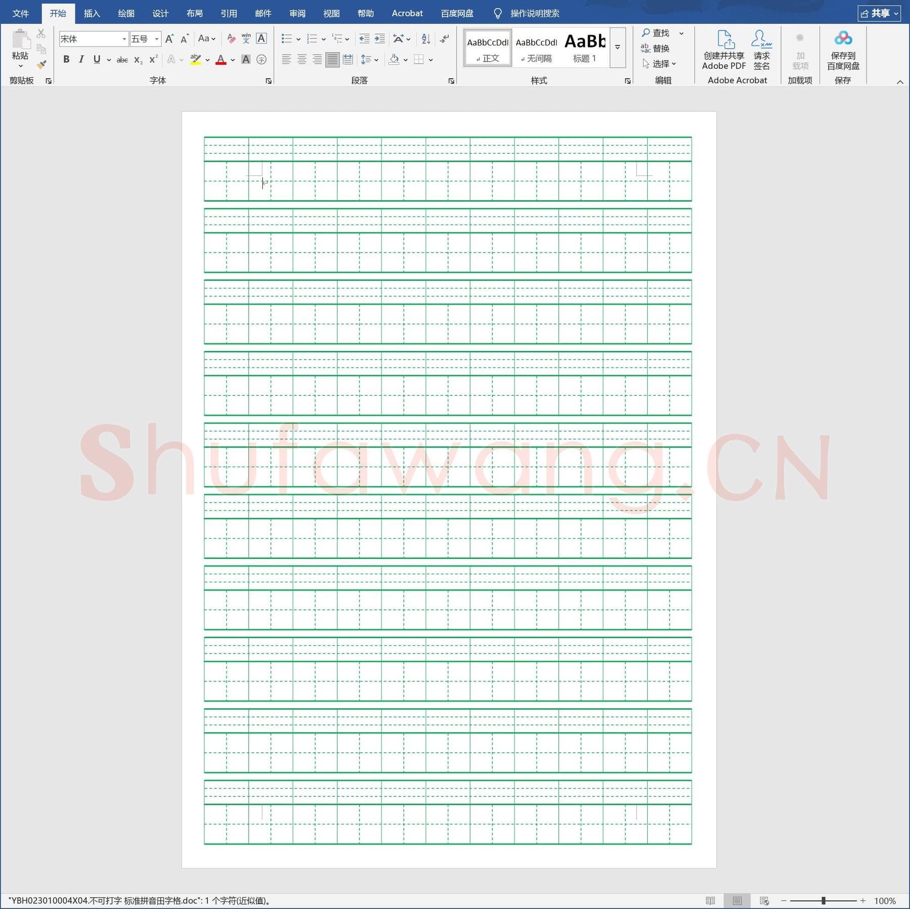 不可打字 标准拼音田字格.doc(硬笔书法练习格子模板)