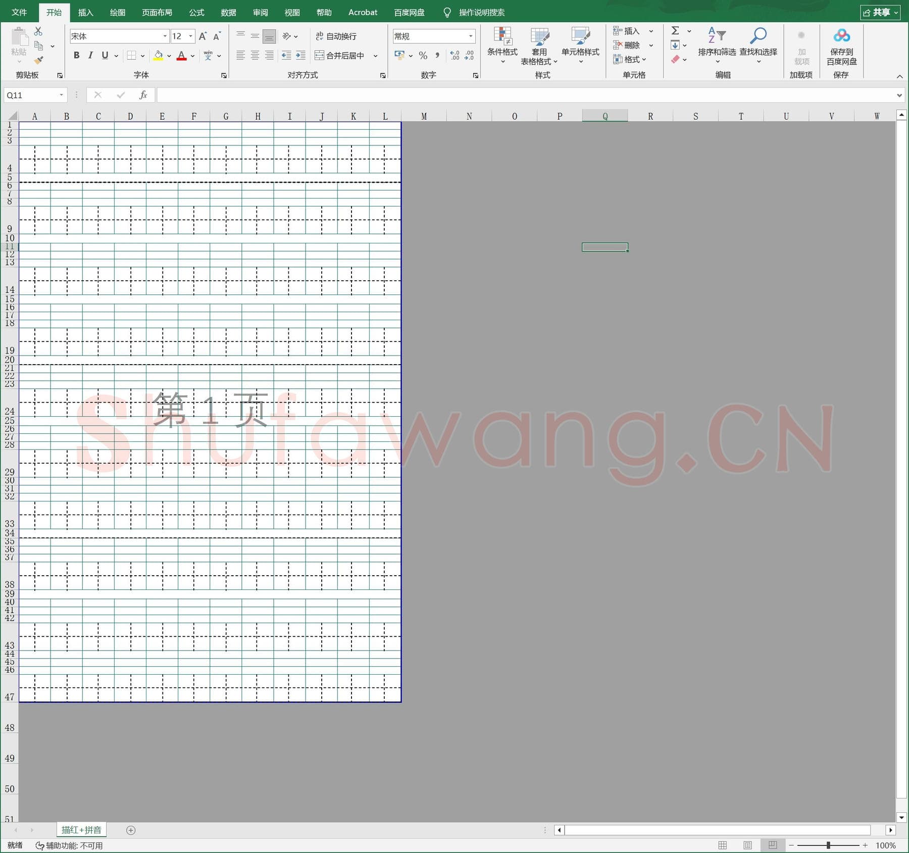 汉语拼音田字格模板.xls(硬笔书法练习格子模板)