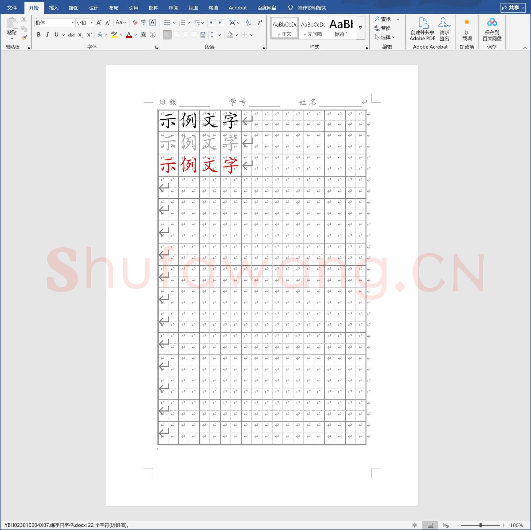练字田字格.docx(硬笔书法练习格子模板)