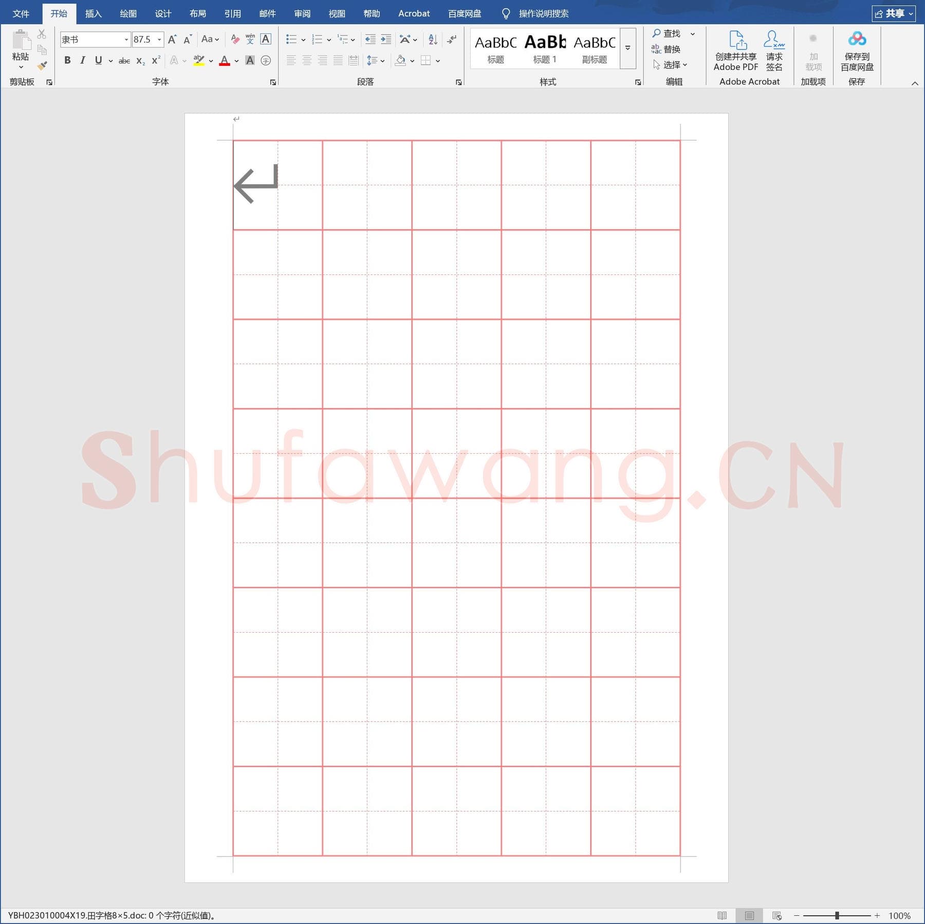 田字格8×5.doc(硬笔书法练习格子模板)
