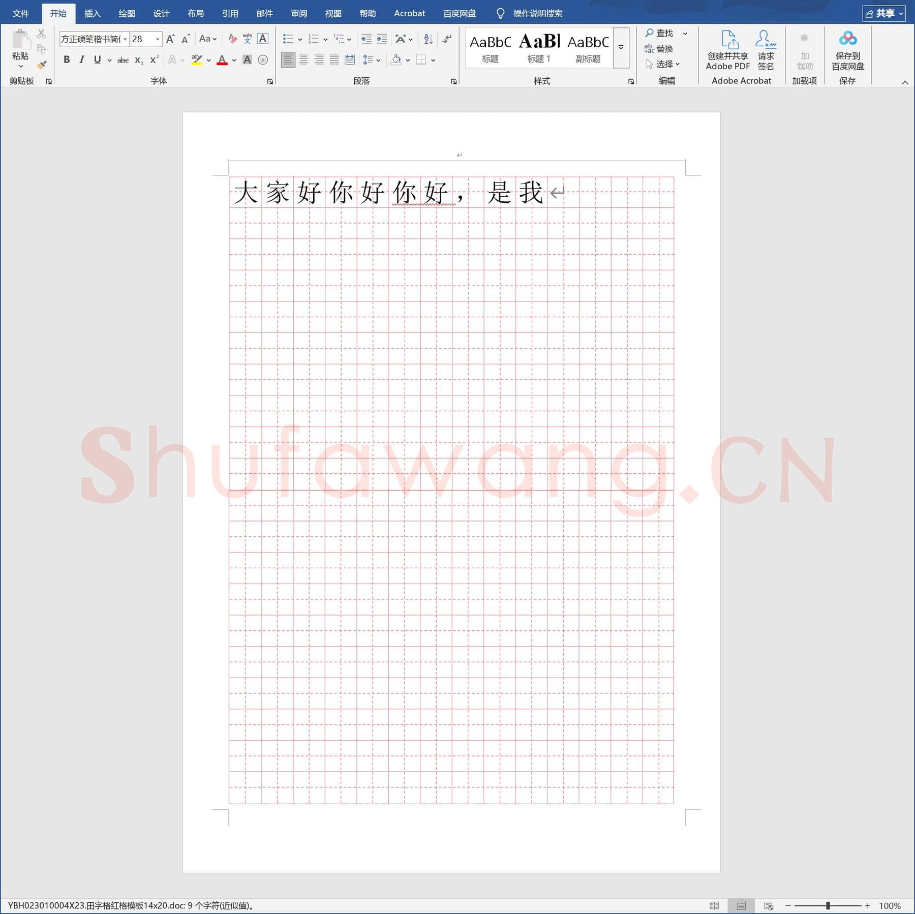 田字格红格模板14x20.doc(硬笔书法练习格子模板)