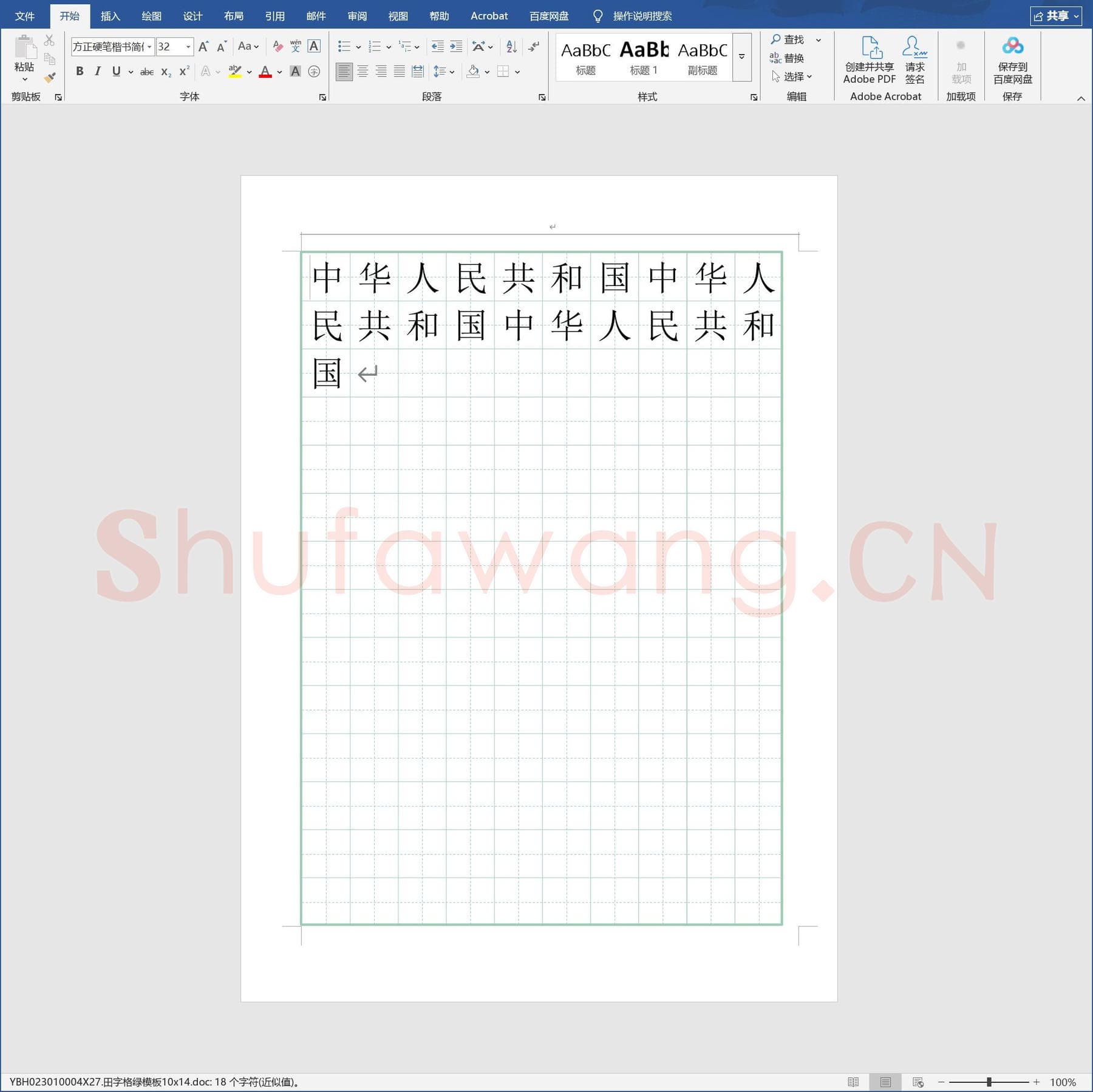 田字格绿模板10x14.doc(硬笔书法练习格子模板)