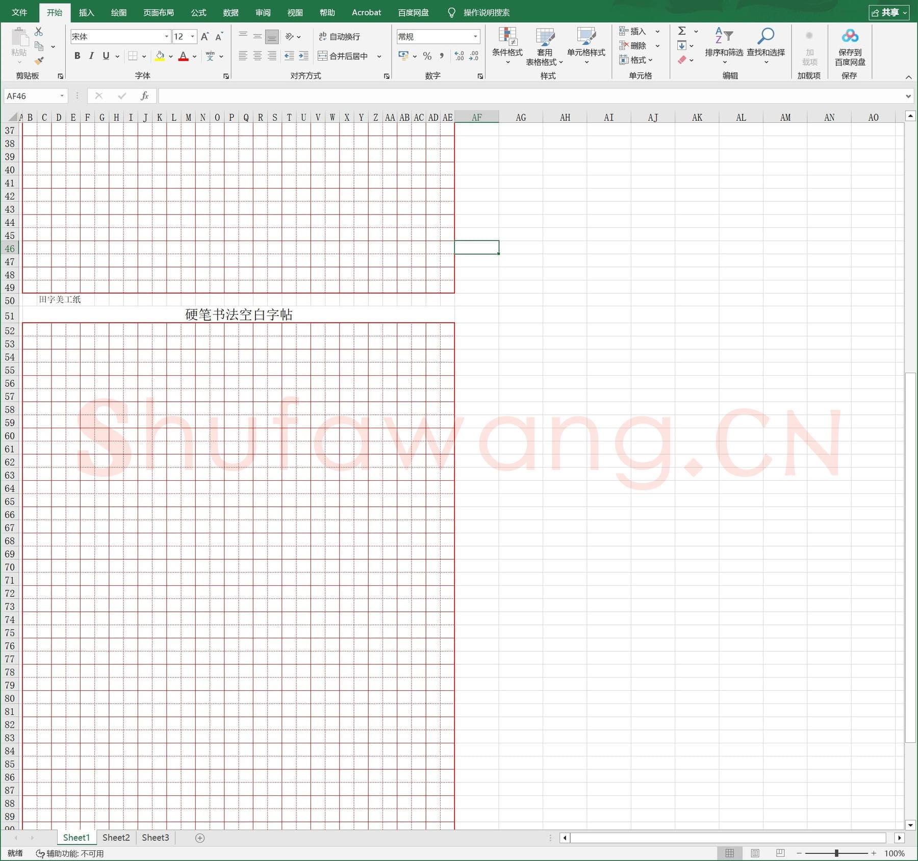 田字格美工纸.xls(硬笔书法练习格子模板)