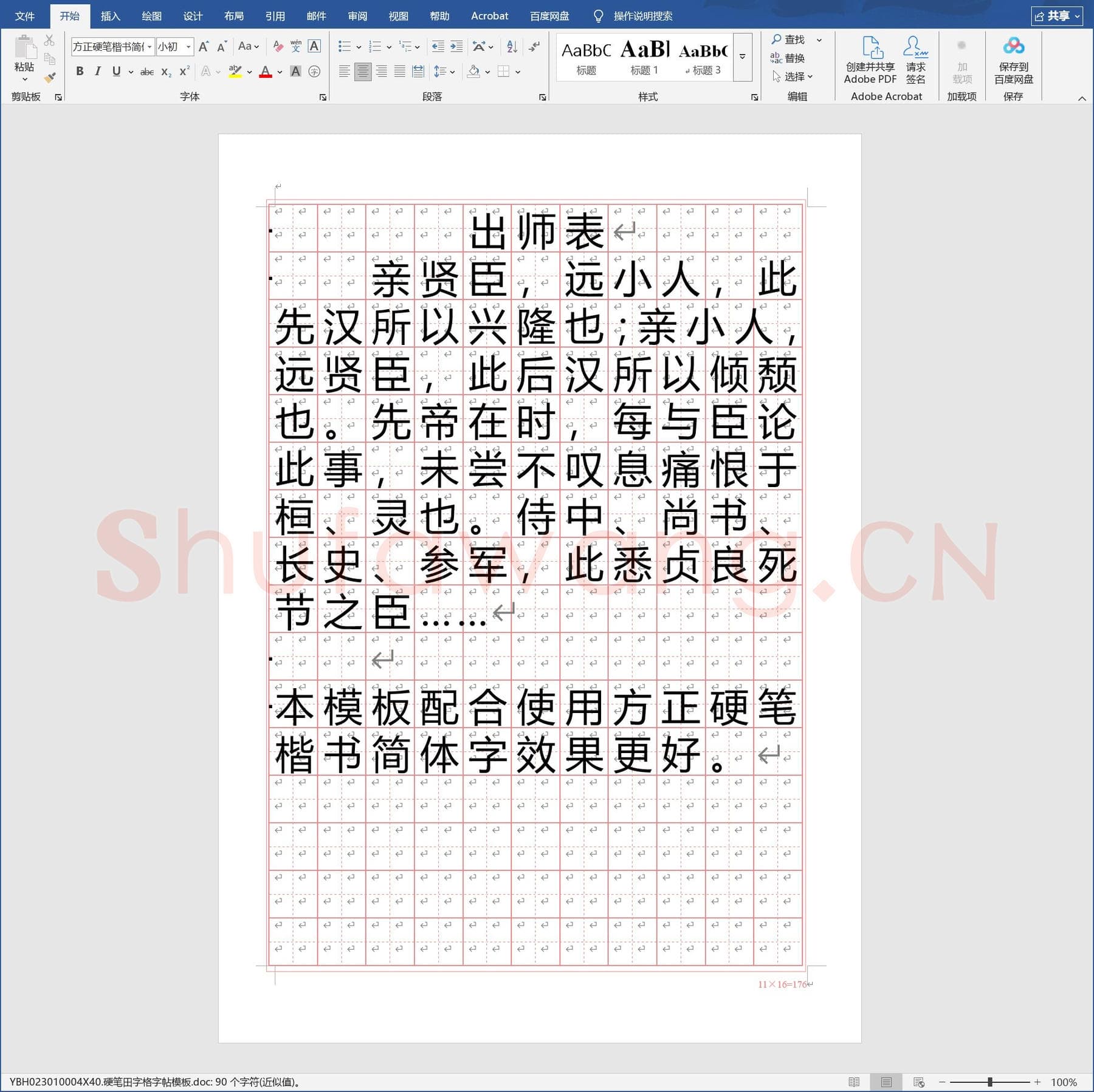 硬笔田字格字帖模板.doc(硬笔书法练习格子模板)