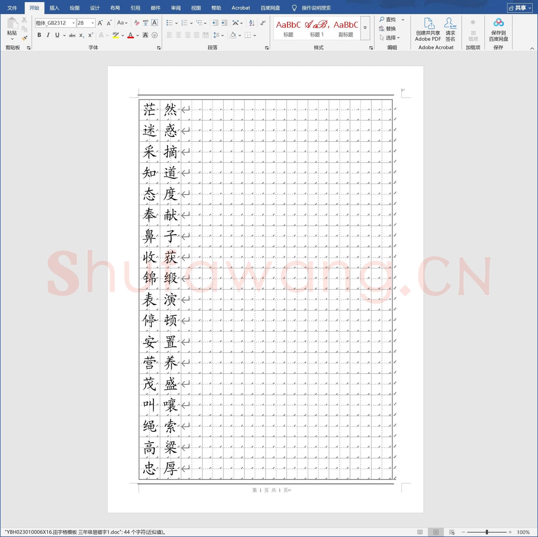 田字格模板 三年级易错字1.doc(硬笔书法练习格子模板)