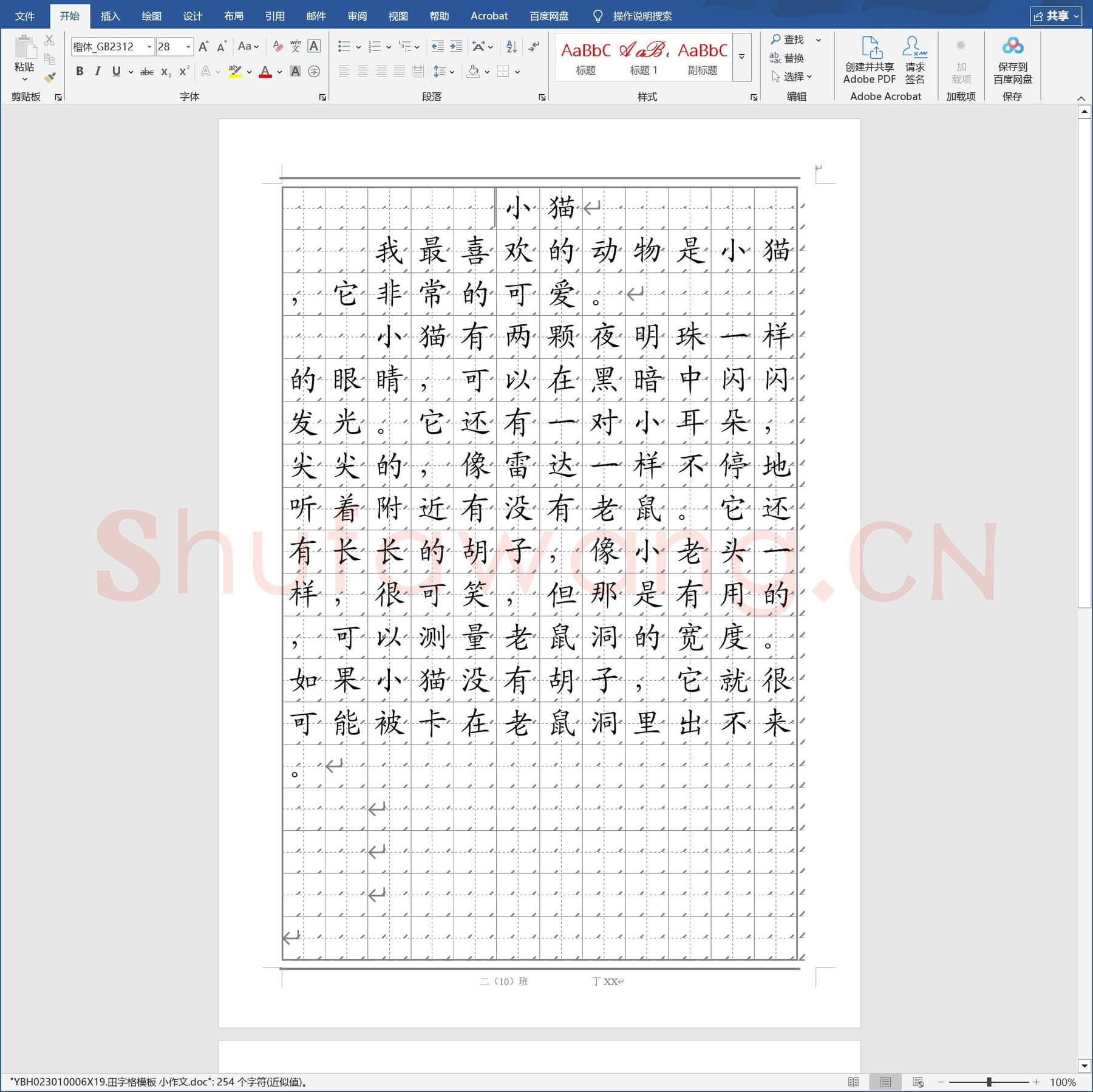 田字格模板 小作文.doc(硬笔书法练习格子模板)