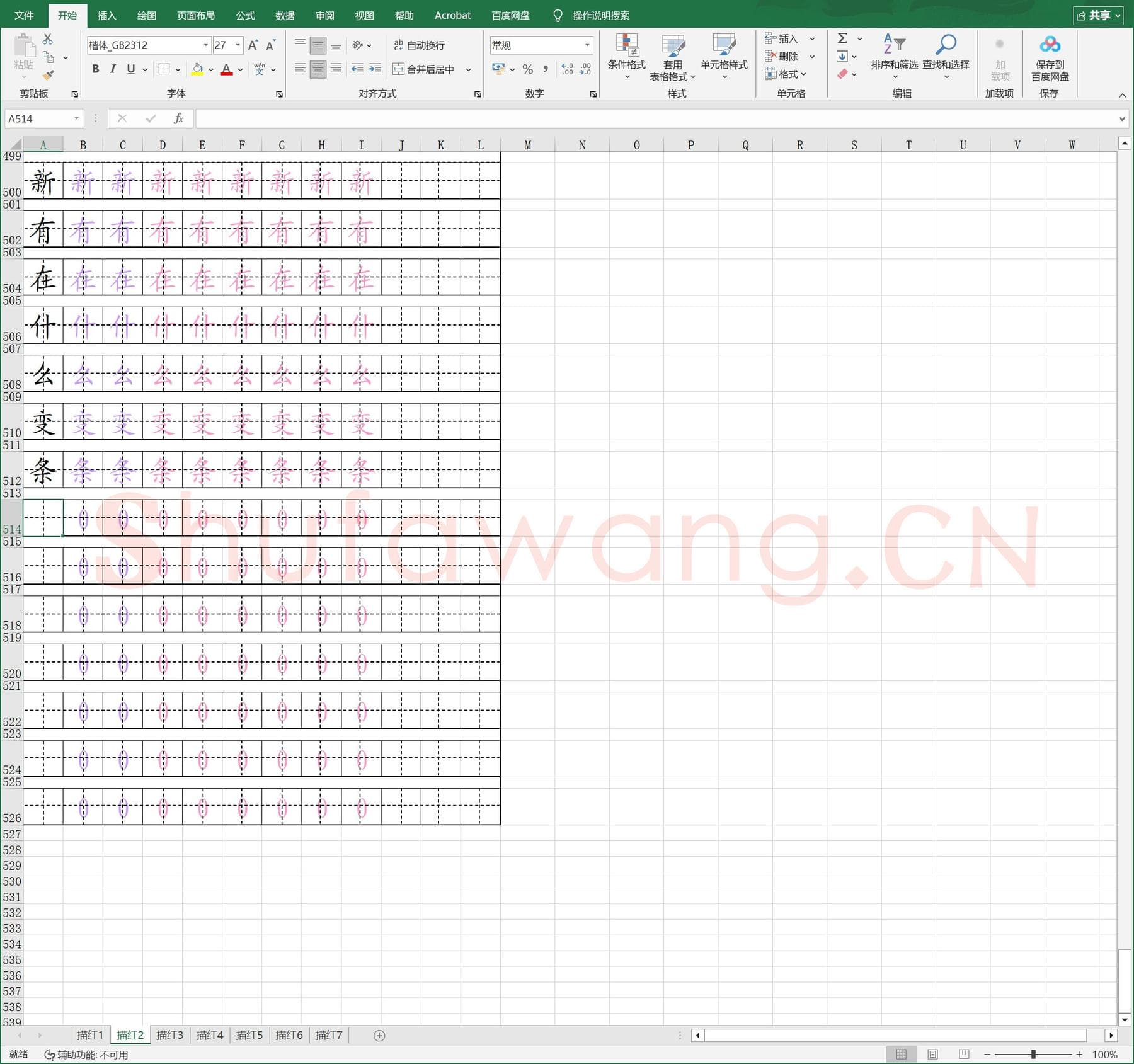 自制人教版一年级下册生字描红字帖.xls(硬笔书法练习格子模板)