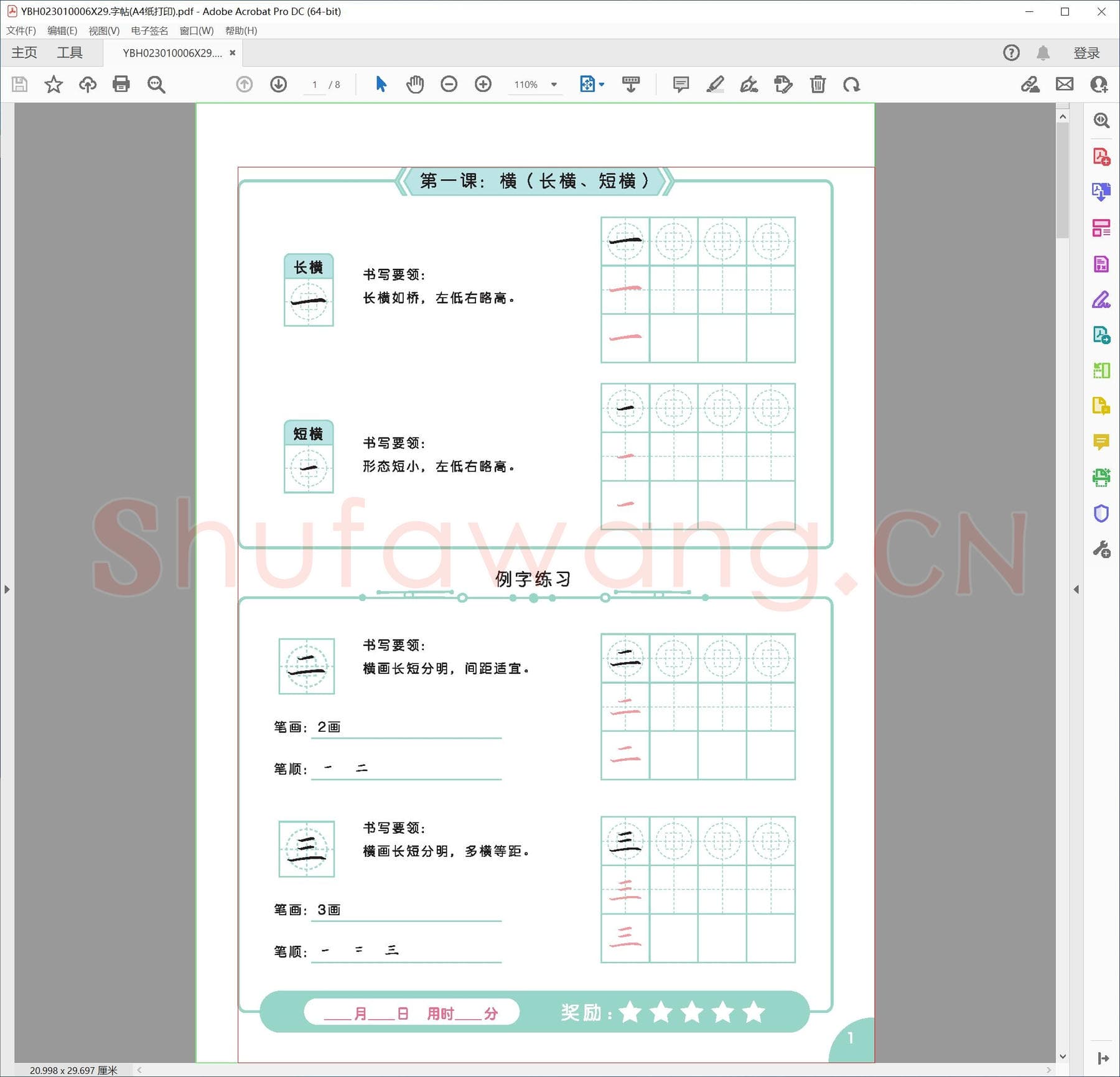 字帖(A4纸打印).pdf(硬笔书法练习格子模板)